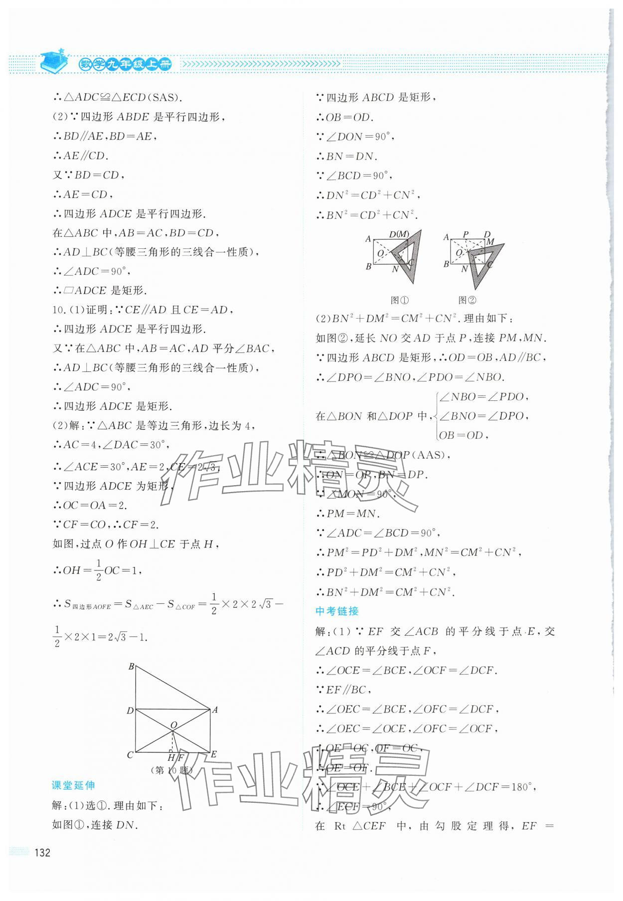 2024年課堂精練九年級數(shù)學(xué)上冊北師大版四川專版 第8頁