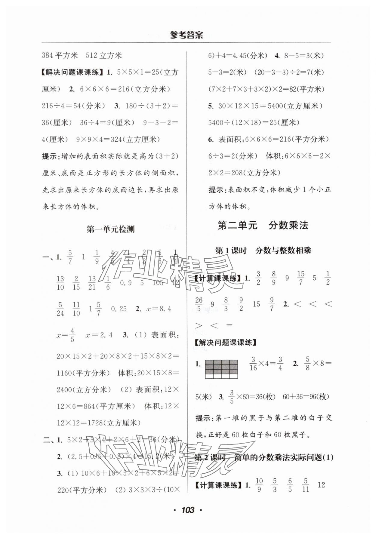 2025年超能學(xué)典計(jì)算加解決問題六年級(jí)數(shù)學(xué)上冊蘇教版 參考答案第5頁