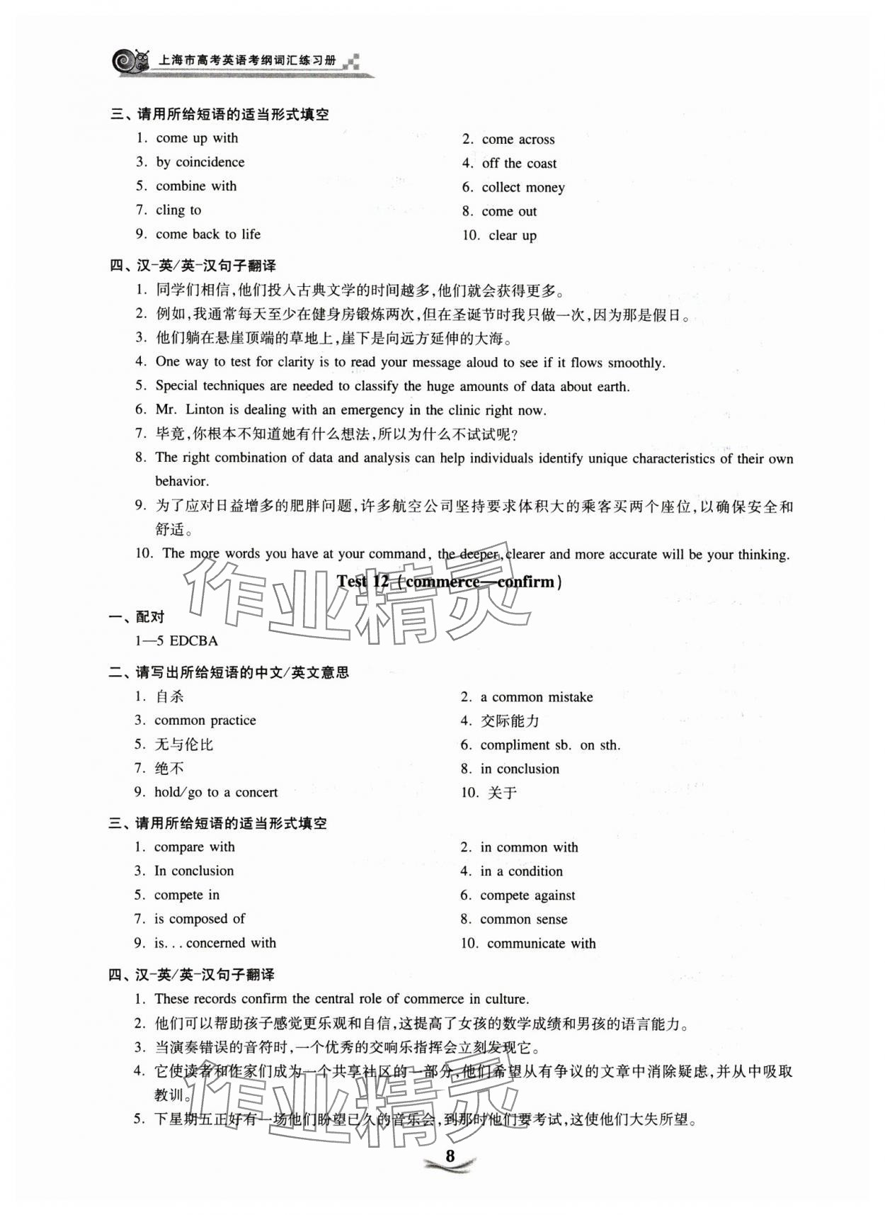 2025年上海市高考英語考綱詞匯練習冊 參考答案第8頁