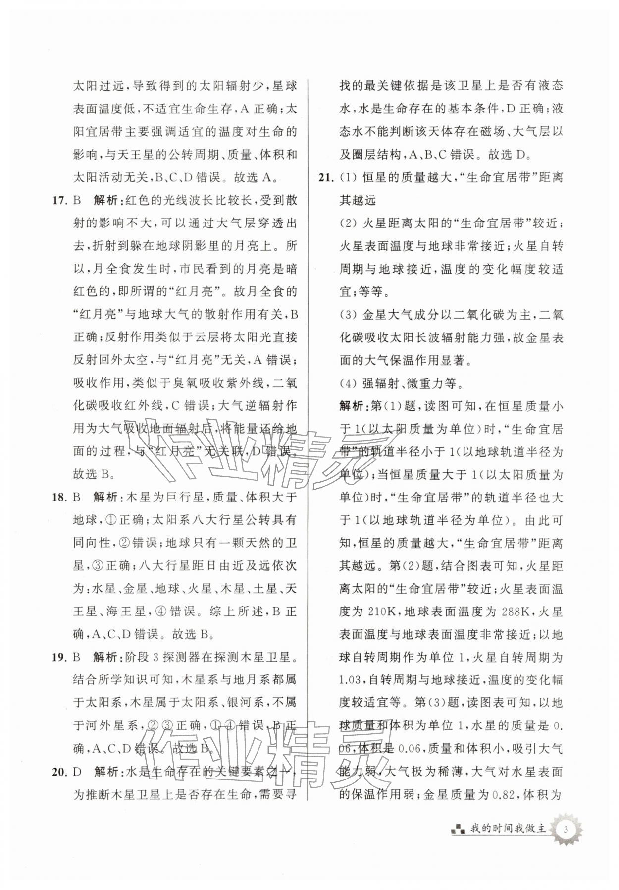 2026年最高考寒假作业高一地理&nbsp;第3页