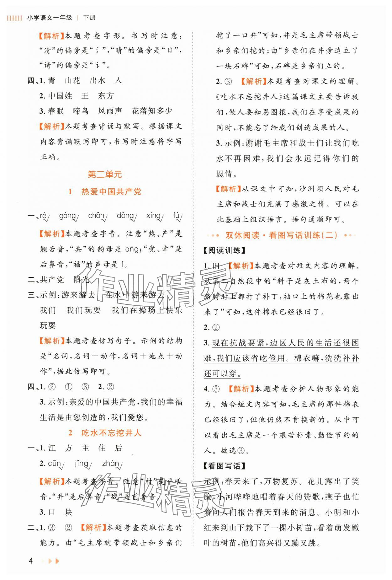 2025年訓練達人一年級語文下冊人教版浙江專版 第4頁