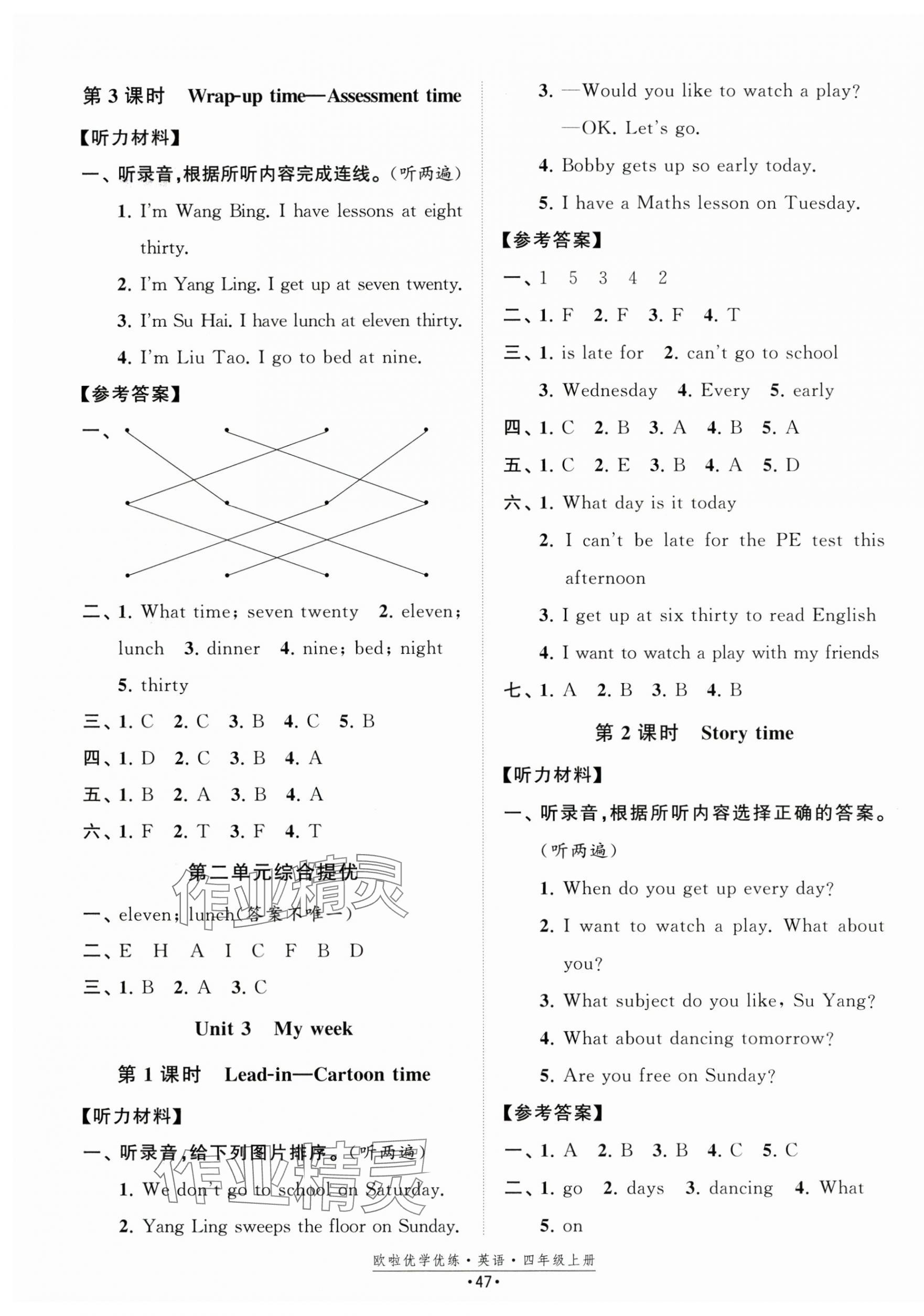 2025年欧啦优学优练四年级英语上册译林版 第3页