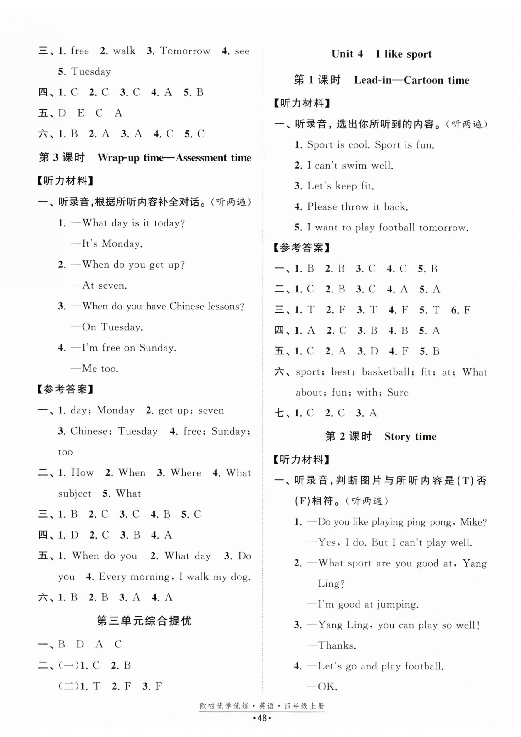 2025年欧啦优学优练四年级英语上册译林版 第4页
