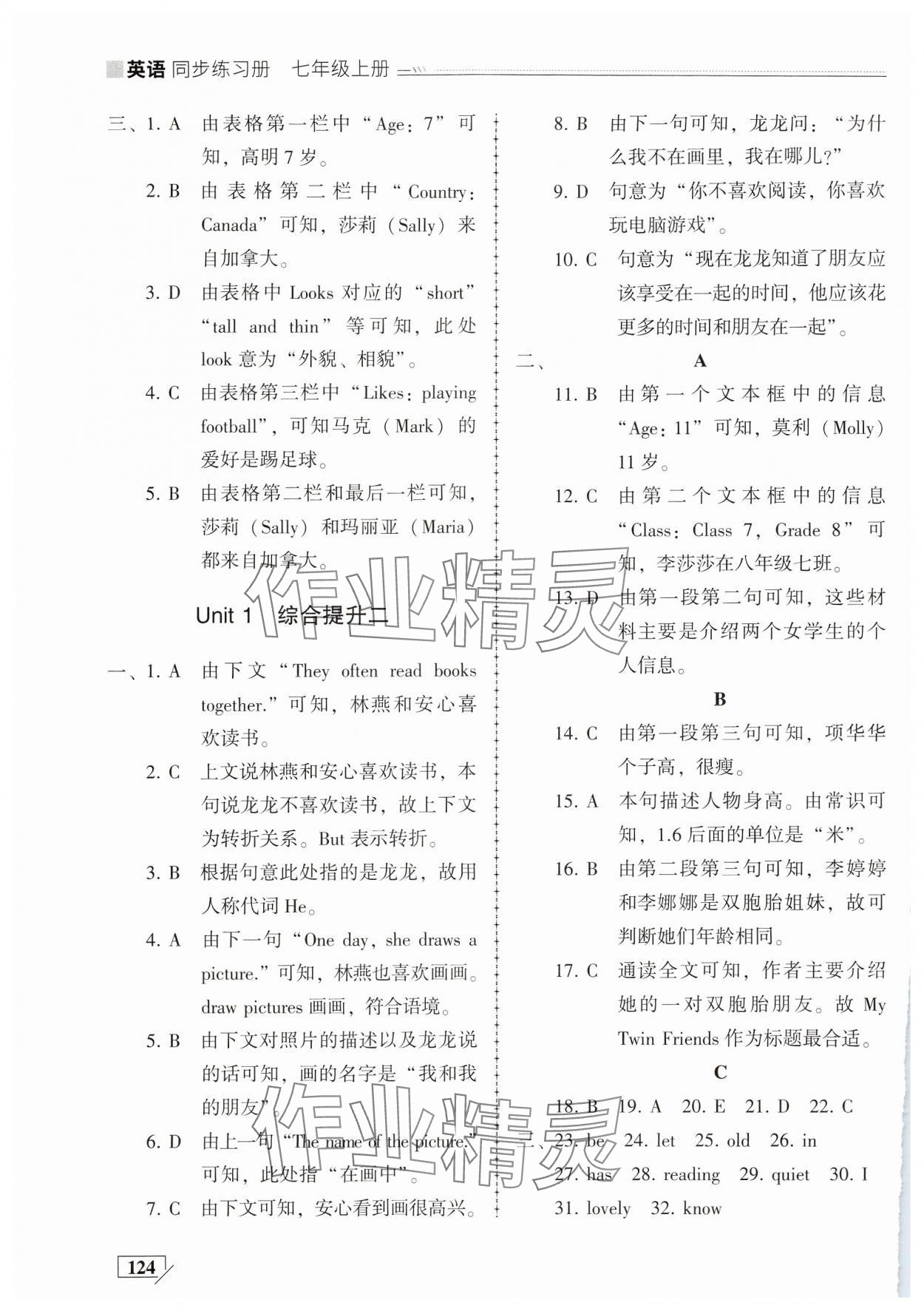 2024年英语同步练习册七年级上册仁爱版 第4页