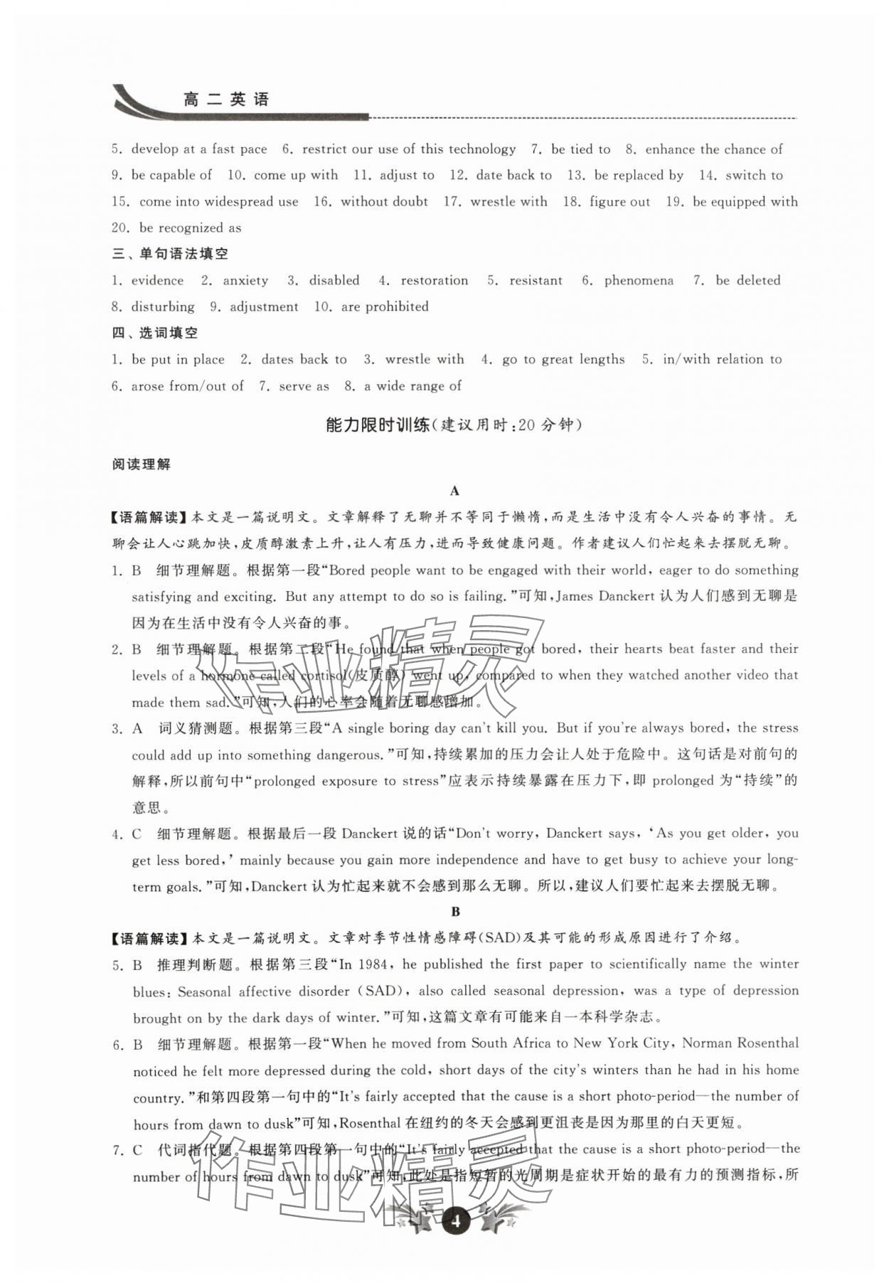 2024年效率寒假高二英語 參考答案第4頁