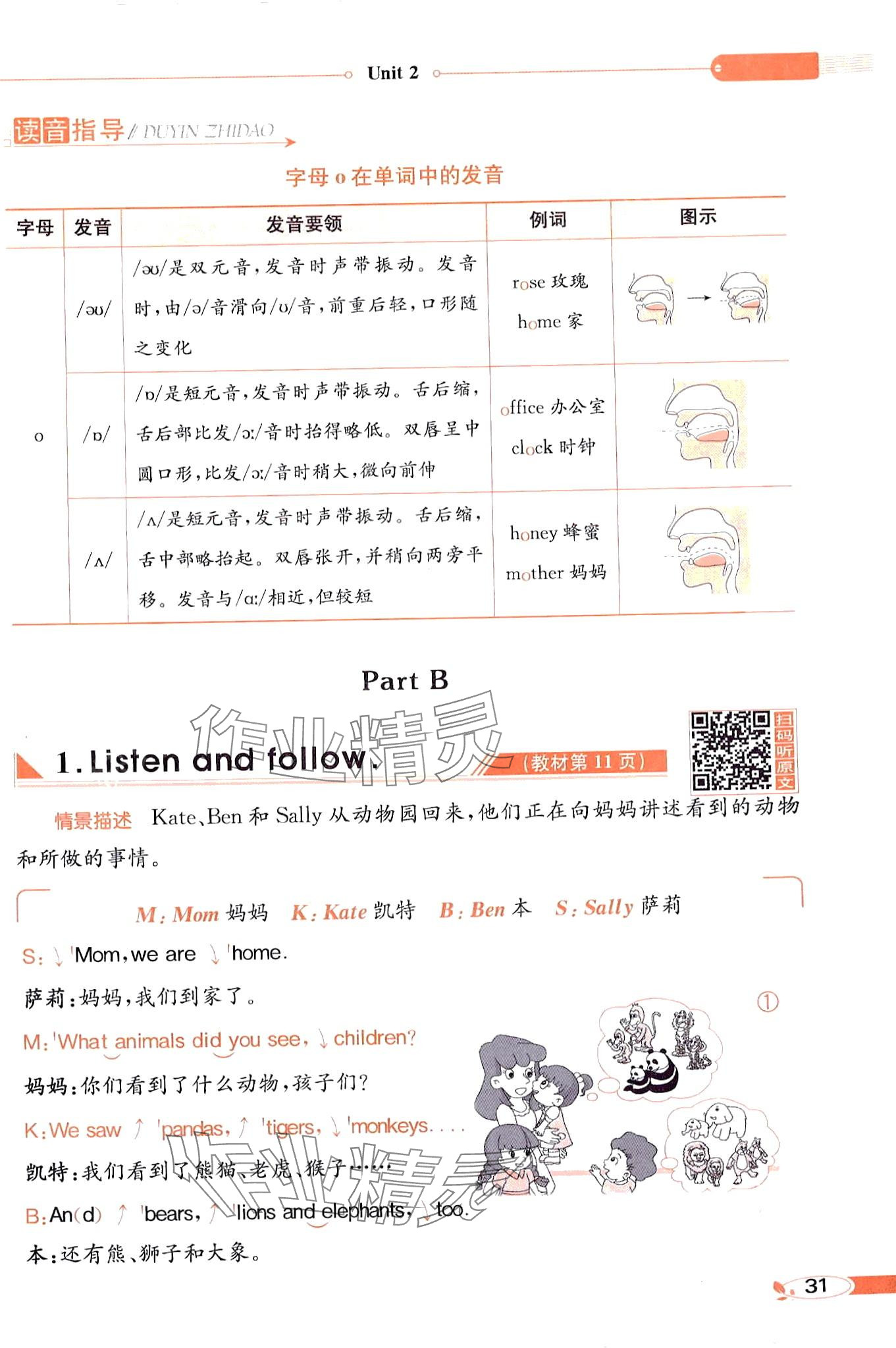 2024年教材課本五年級英語下冊閩教版 第31頁