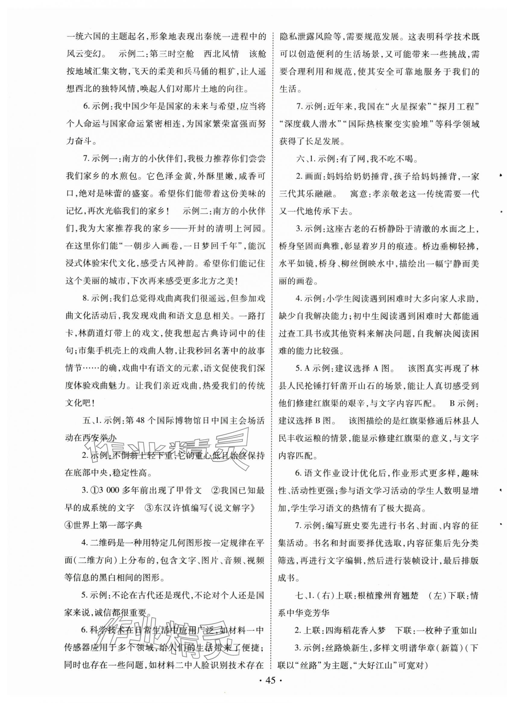 2025年初中學(xué)業(yè)水平考試復(fù)習(xí)指導(dǎo)語(yǔ)文河南專版 第5頁(yè)