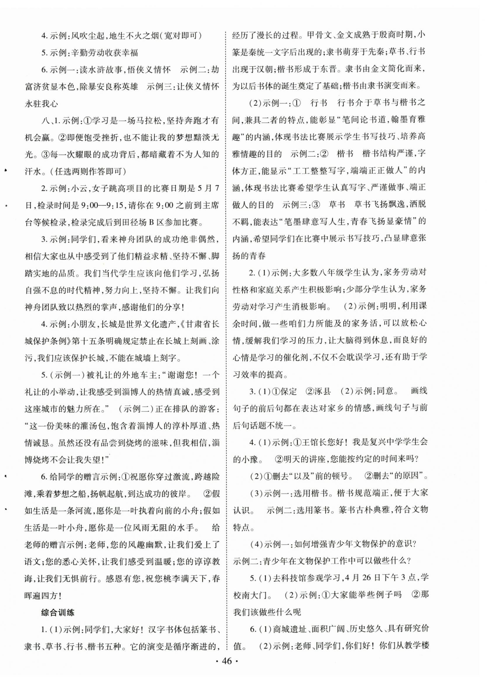 2025年初中學(xué)業(yè)水平考試復(fù)習(xí)指導(dǎo)語文河南專版 第6頁