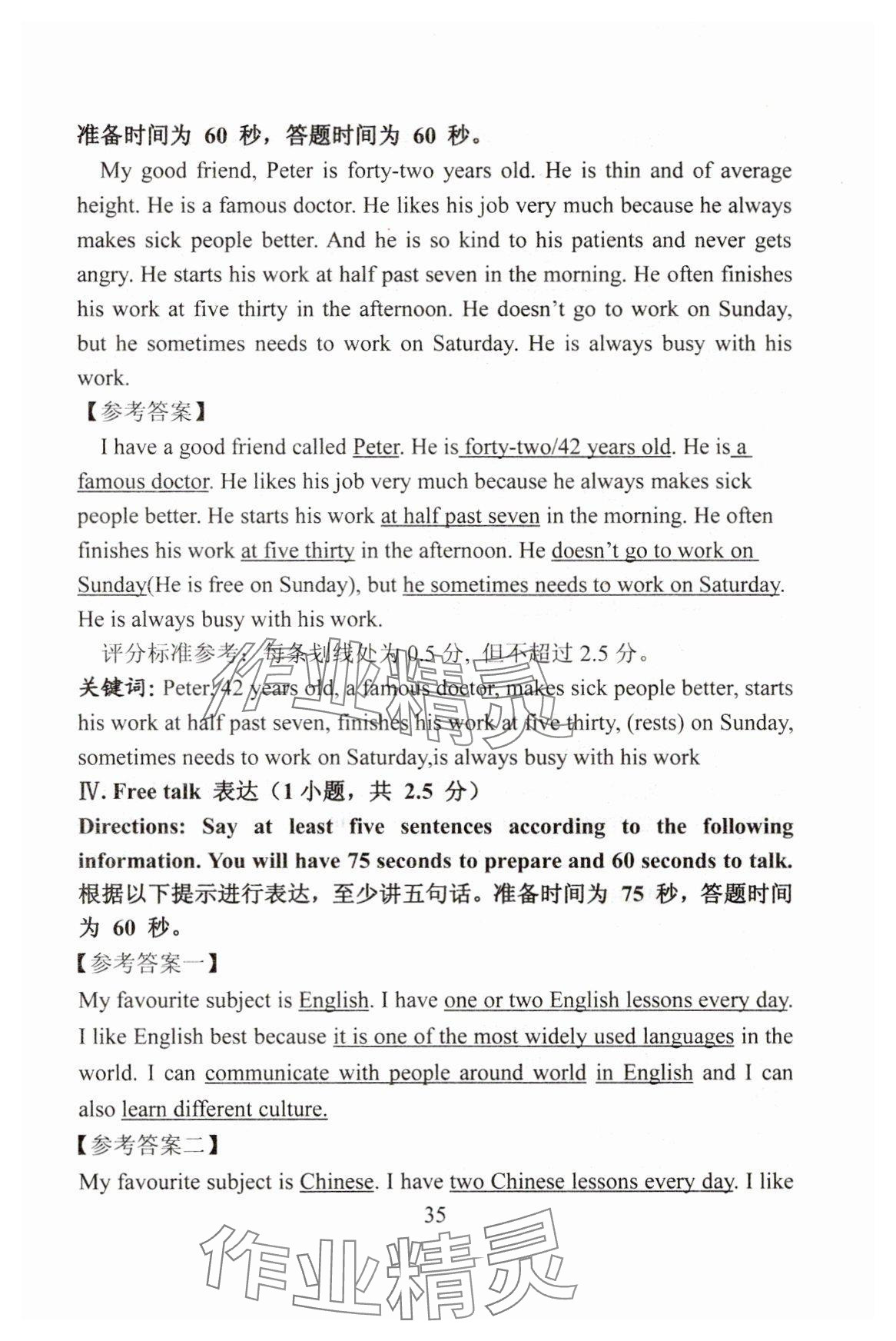 2025年精编初中英语教学与评估九年级&nbsp;第35页