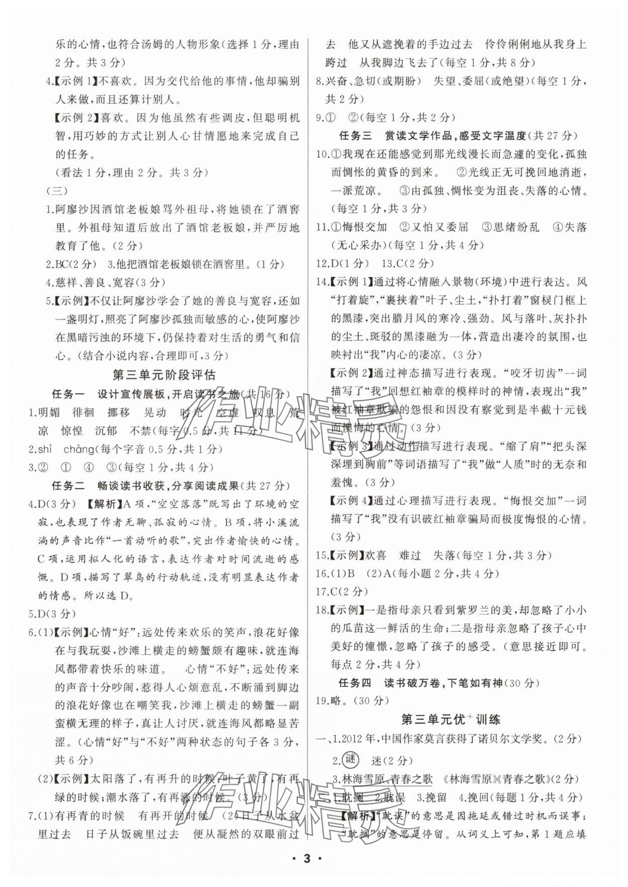 2025年綠卷六年級語文下冊人教版 參考答案第3頁