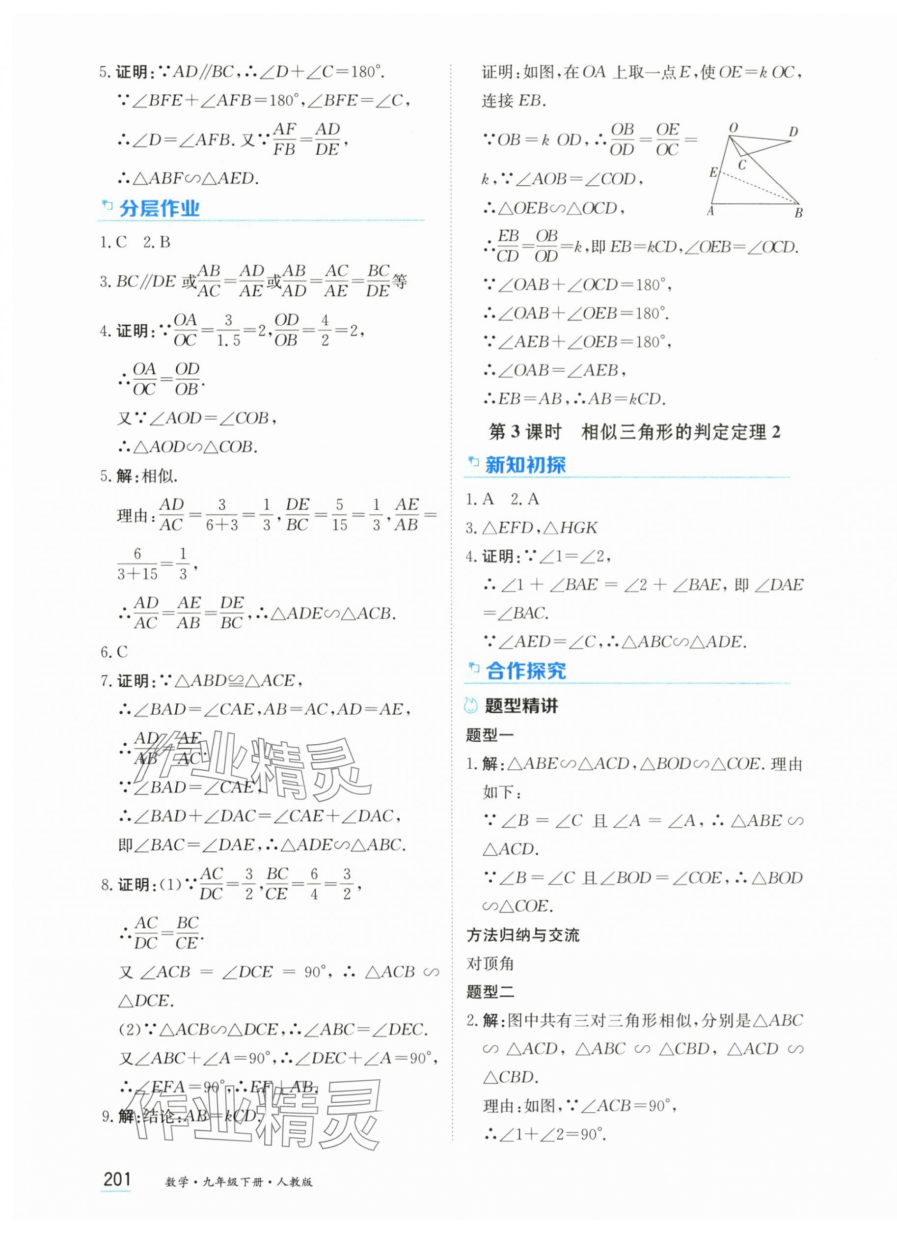2025年資源與評(píng)價(jià)黑龍江教育出版社九年級(jí)數(shù)學(xué)下冊(cè)人教版 第11頁(yè)