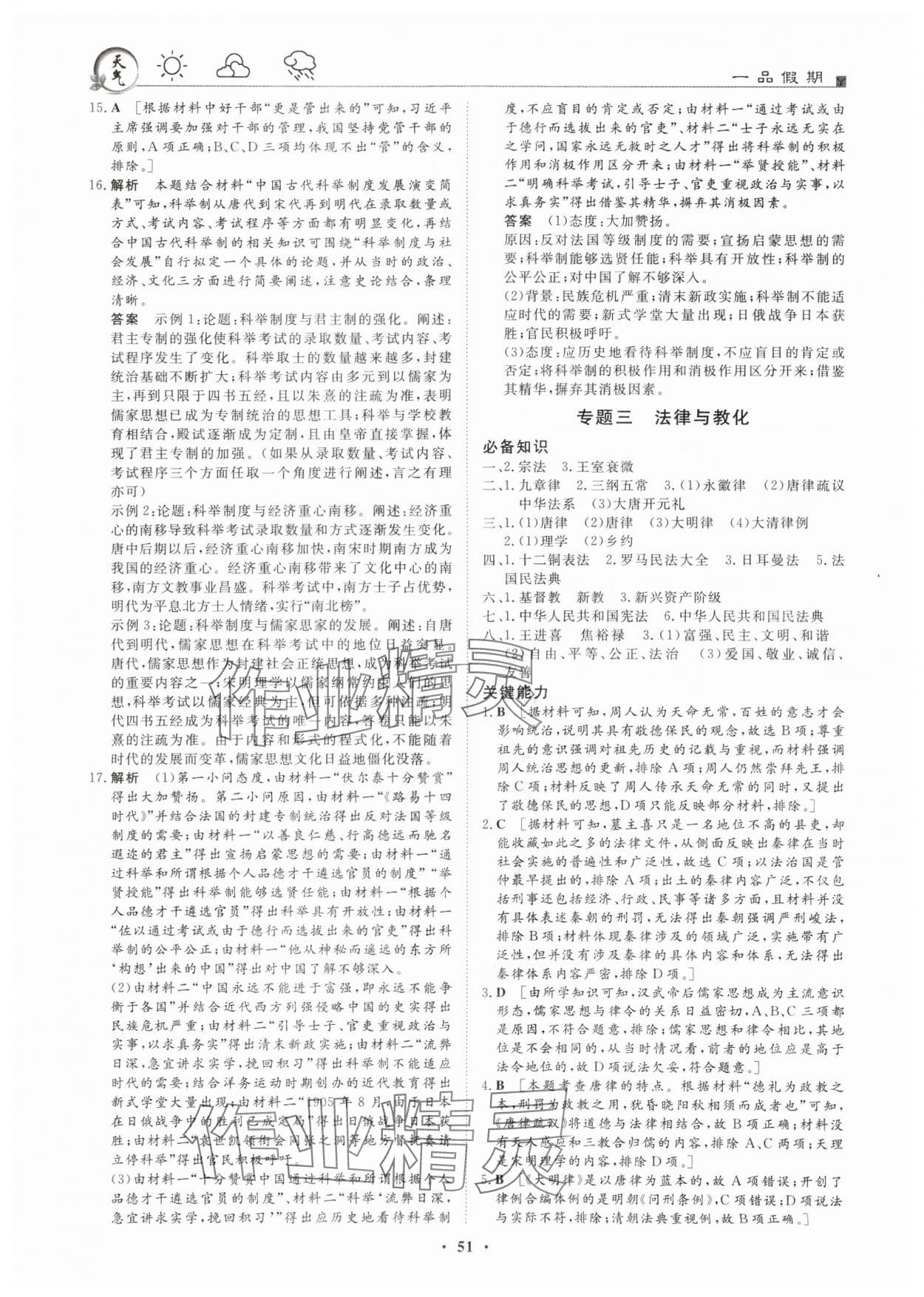 2025年一品假期寒假必刷題高二歷史 第3頁