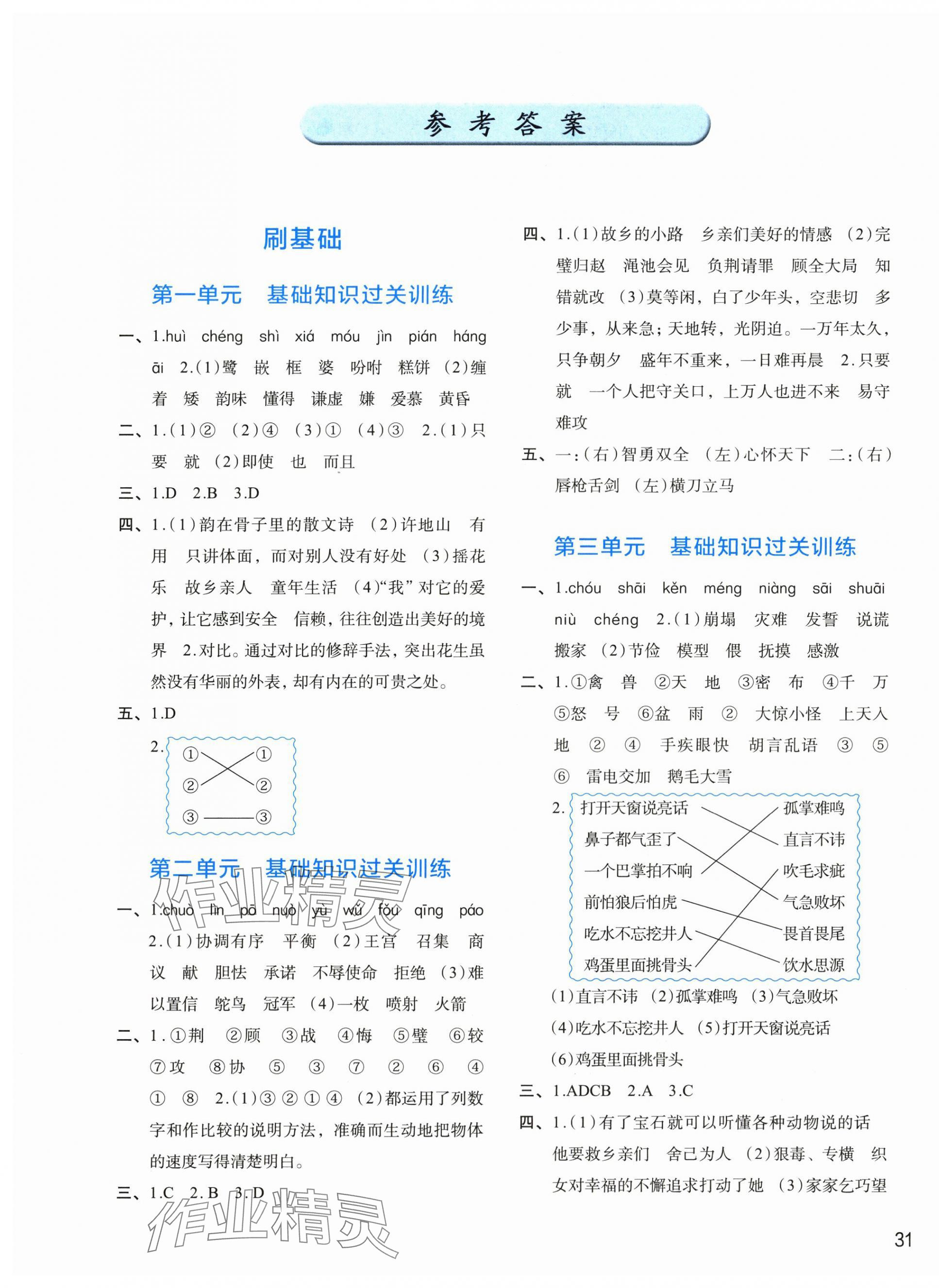 2024年知行合期末必刷題五年級語文上冊人教版 第1頁