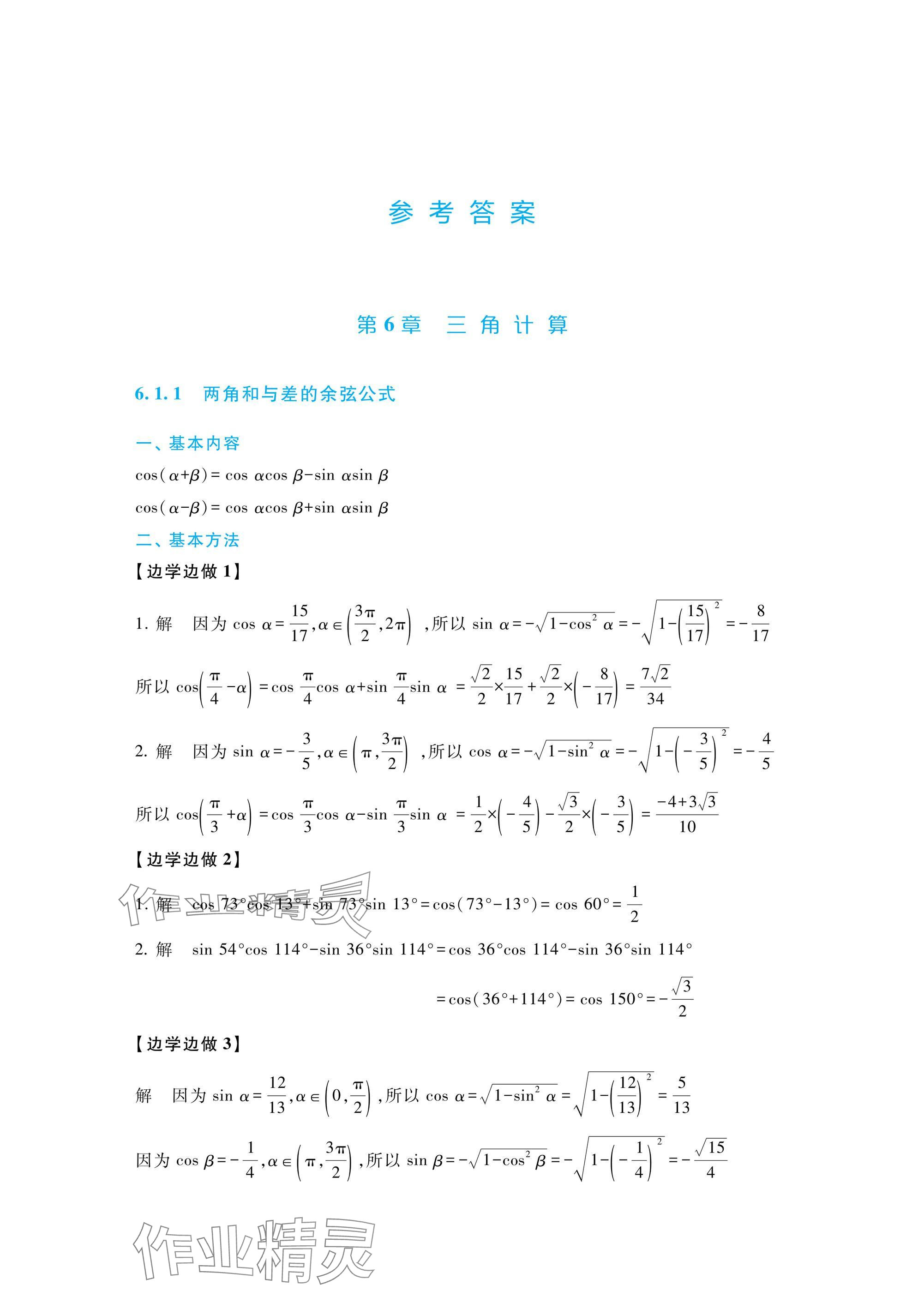 2025年數學學習指導與練習拓展模塊一下冊 參考答案第1頁