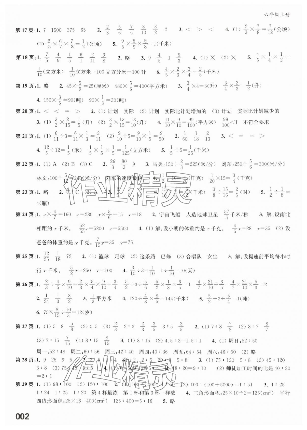 2025年练习与测试六年级数学上册苏教版福建专版 第2页