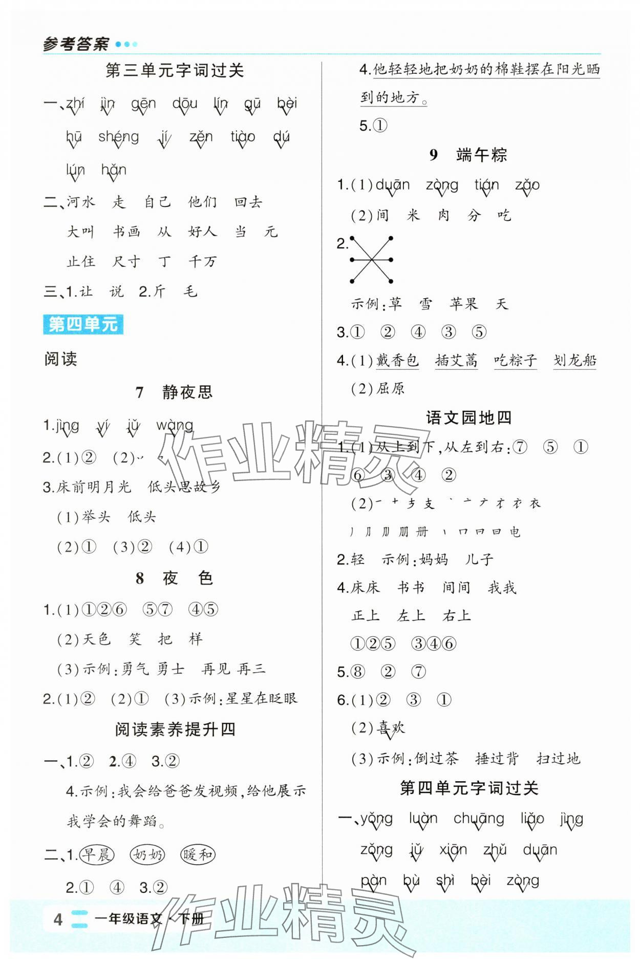 2025年黃岡狀元成才路狀元作業本一年級語文下冊人教版福建專版 第4頁