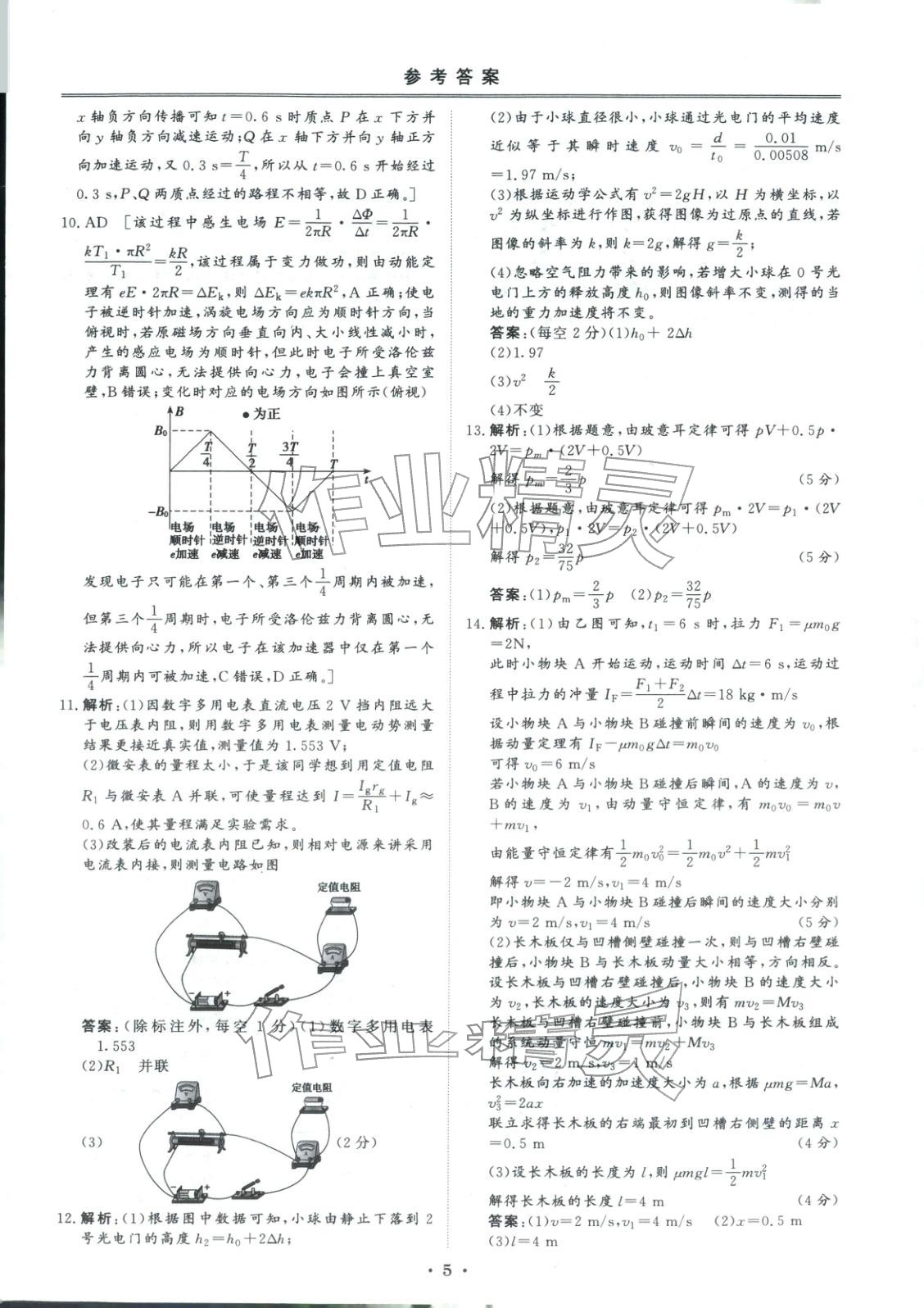 2026年創(chuàng)新教程最新試題精選吉林人民出版社高中物理&nbsp;第4頁