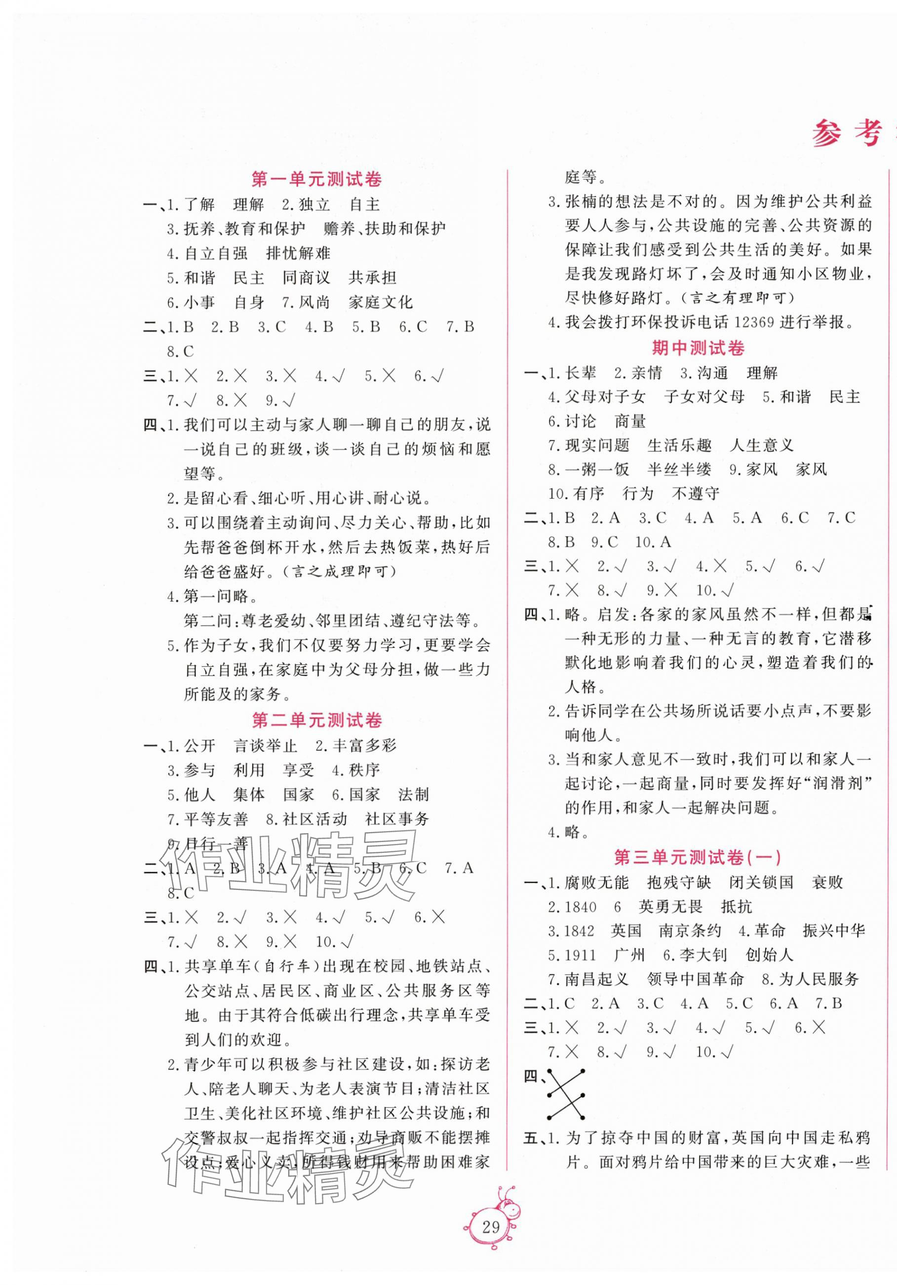 2025年激活思維陽光出版社五年級道德與法治下冊人教版 第5頁