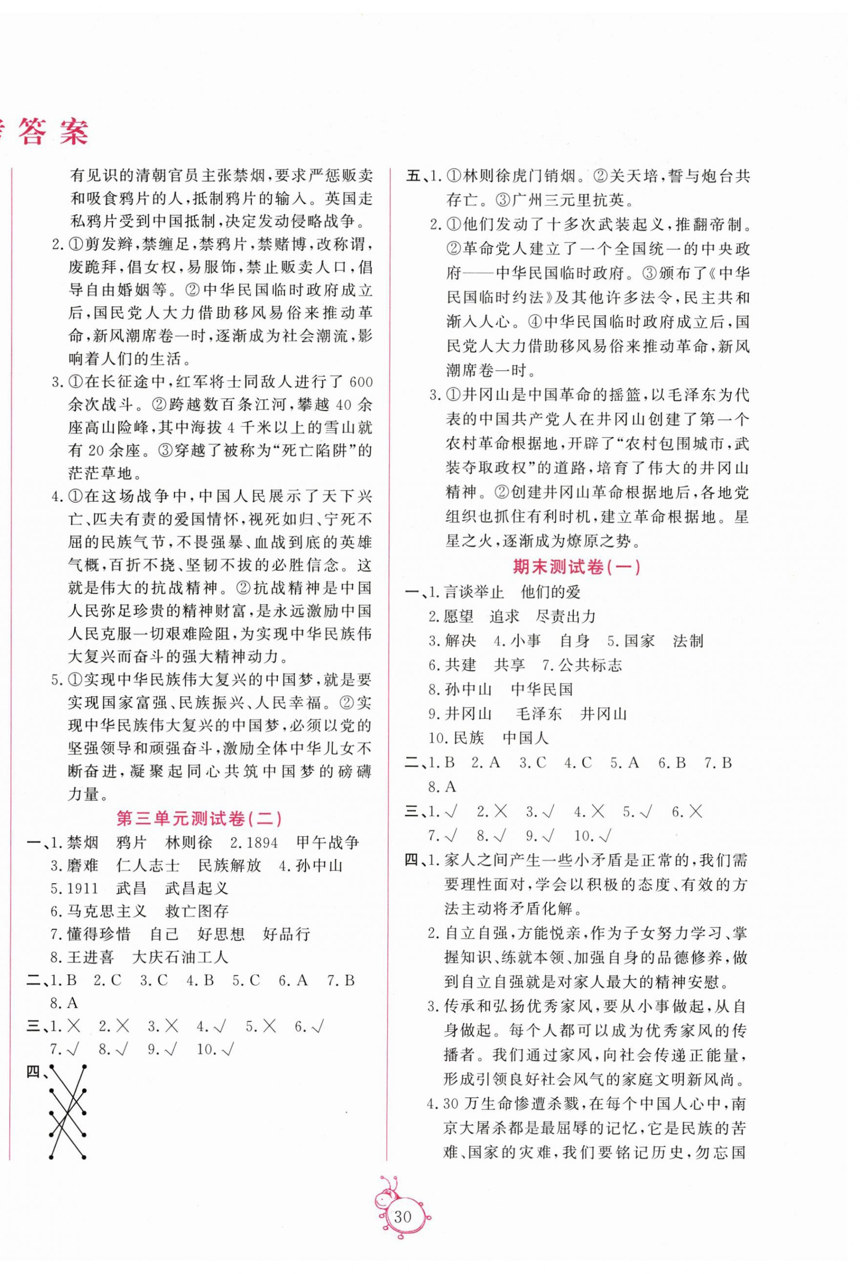 2025年激活思維陽光出版社五年級道德與法治下冊人教版 第6頁