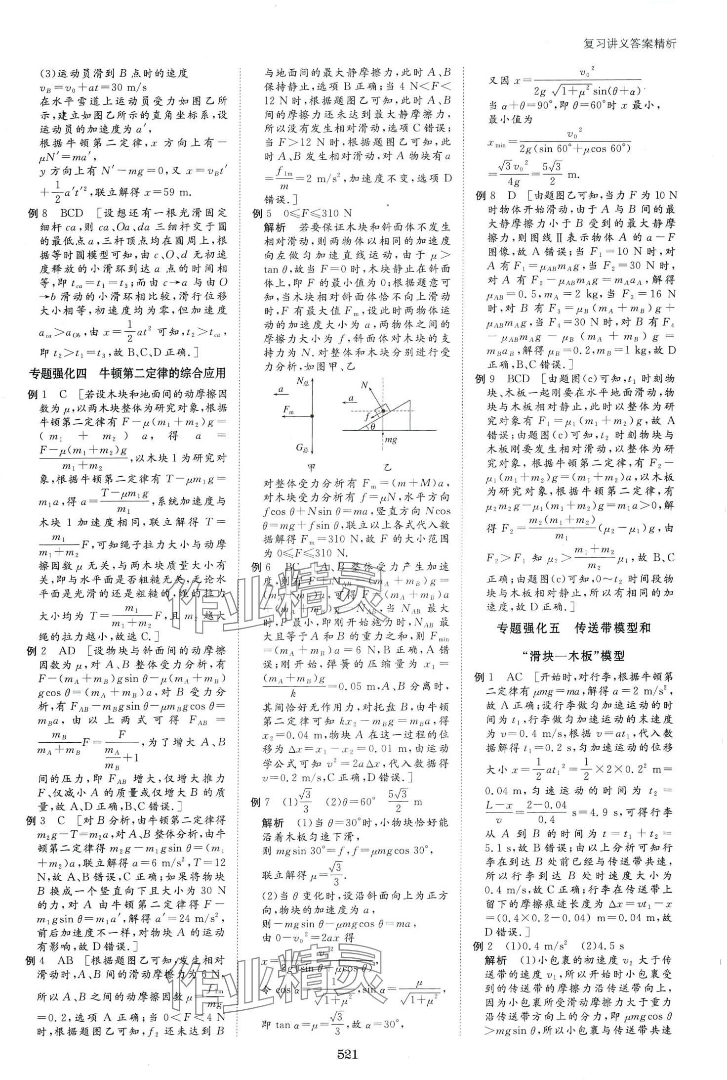 2024年步步高大一輪復(fù)習(xí)講義高中物理 第18頁