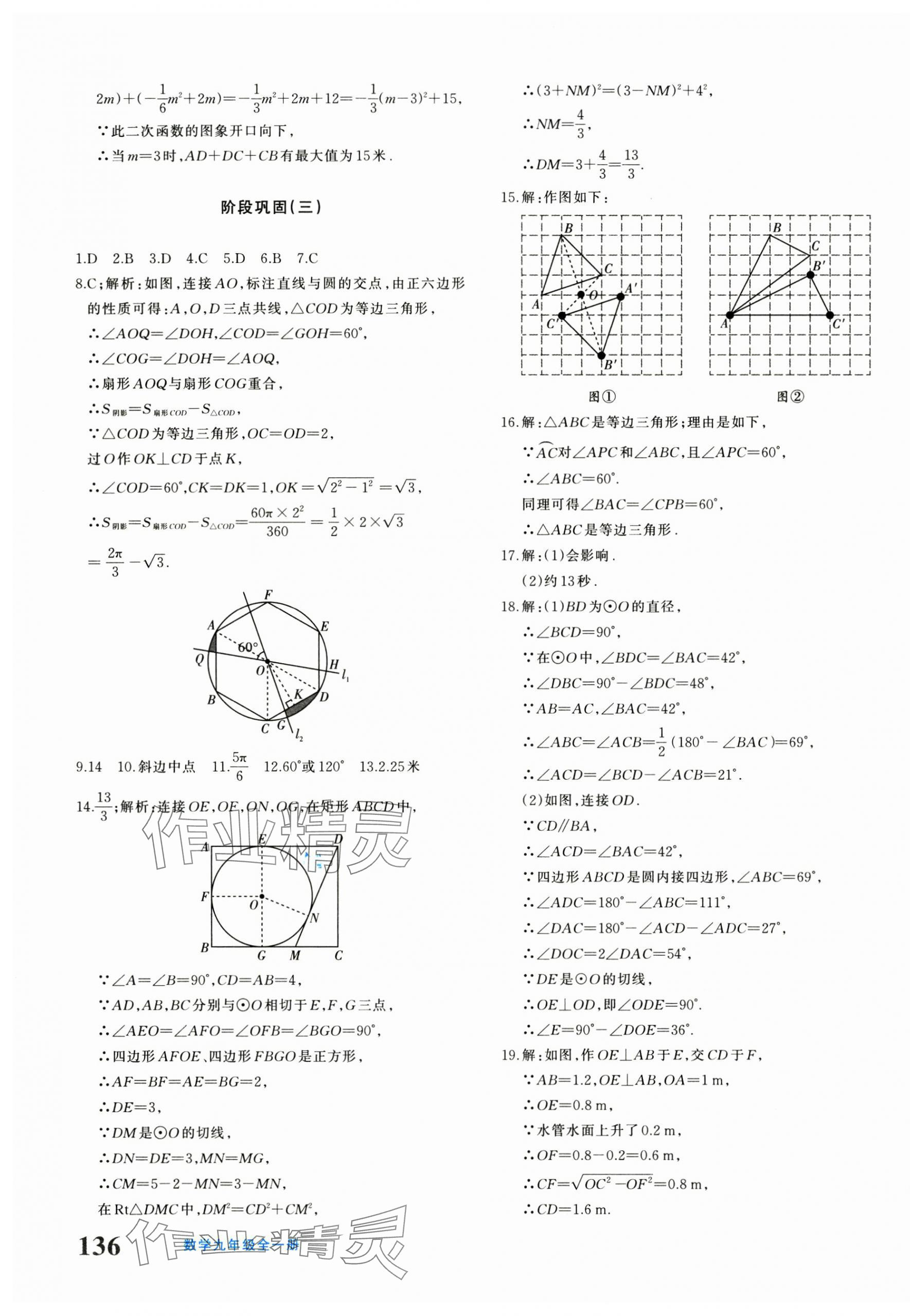 2024年優(yōu)學(xué)1+1評(píng)價(jià)與測(cè)試九年級(jí)數(shù)學(xué)全一冊(cè)人教版 第15頁