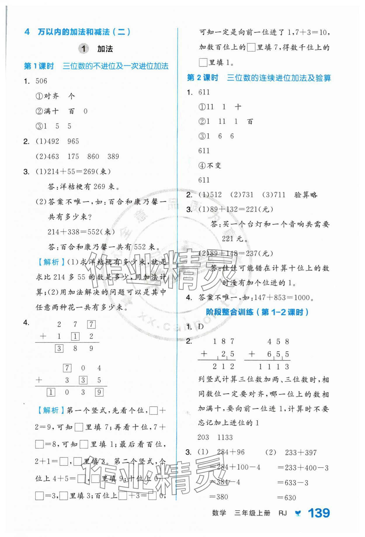 2024年全品學(xué)練考三年級數(shù)學(xué)上冊人教版 參考答案第7頁