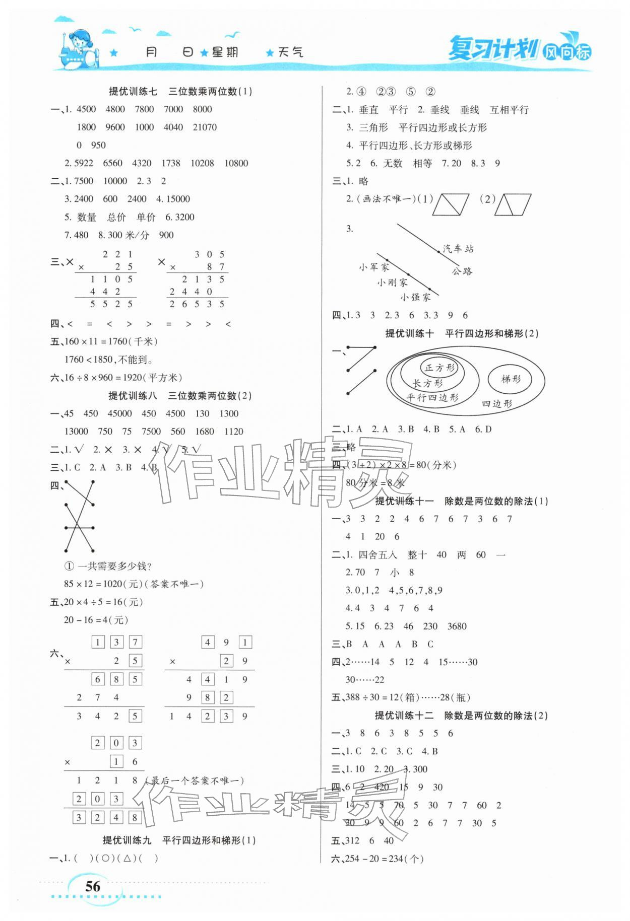 2026年小学生复习计划风向标寒四年级数学人教版&nbsp;第2页