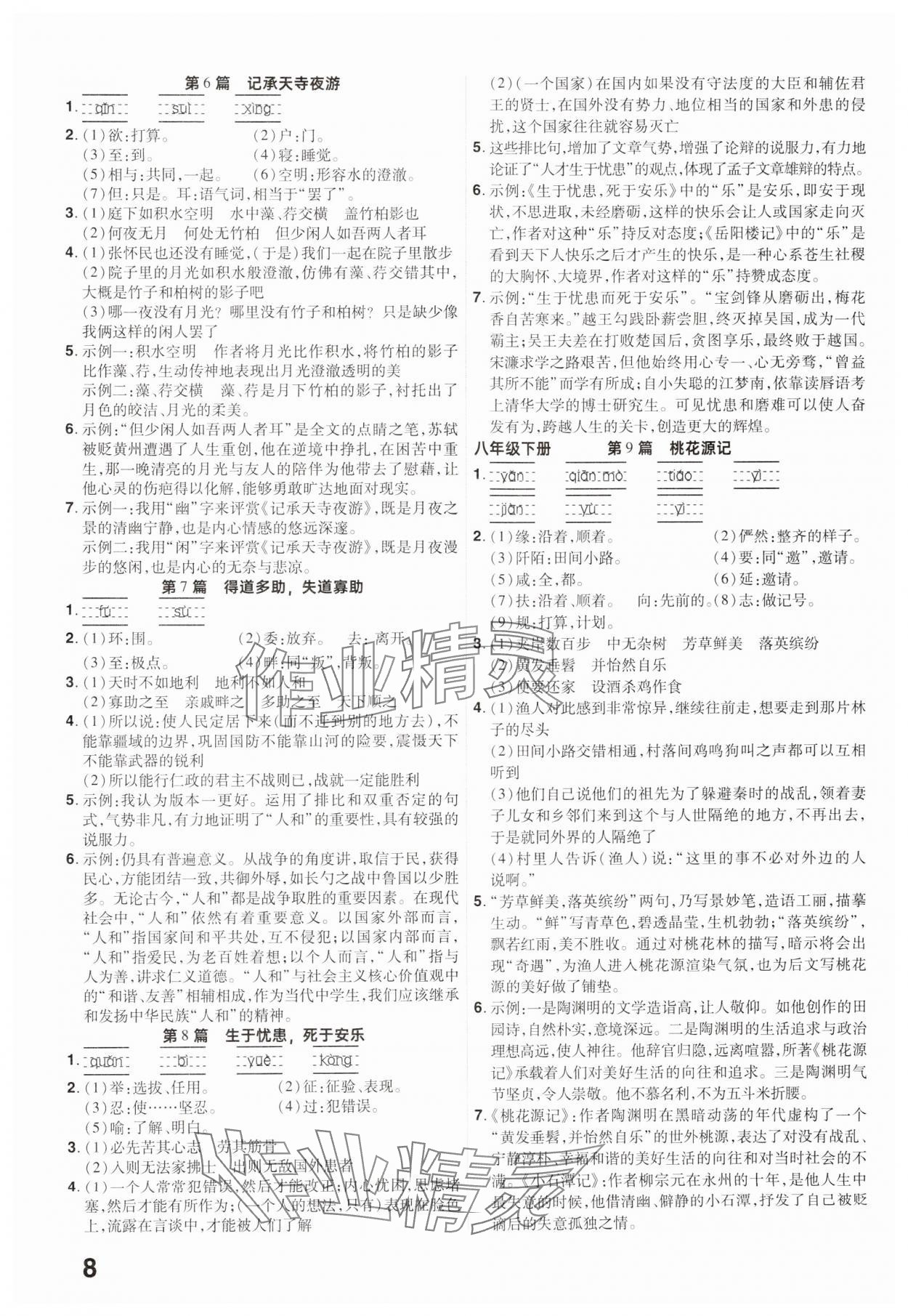 2025年晉一中考精準(zhǔn)提分語文山西專版 參考答案第8頁