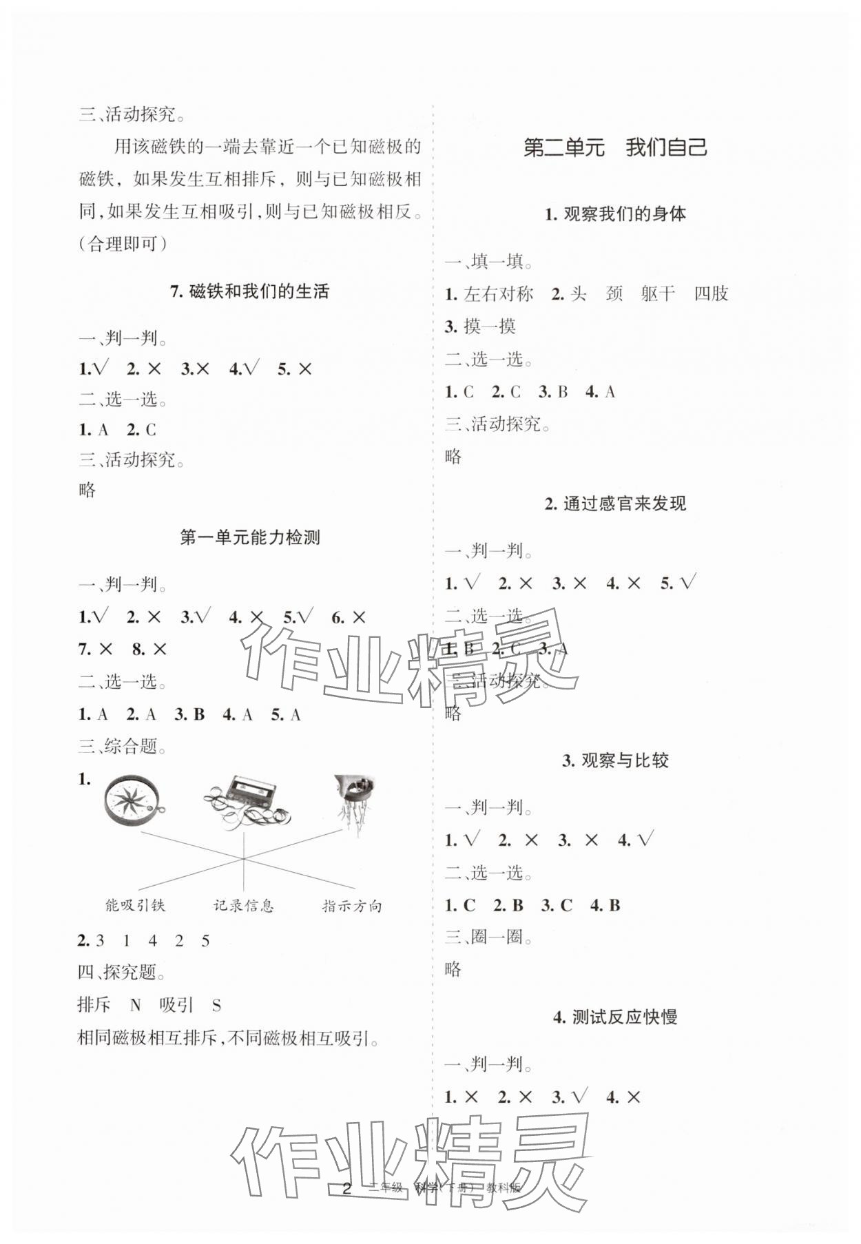2025年学习之友二年级科学下册教科版 参考答案第2页