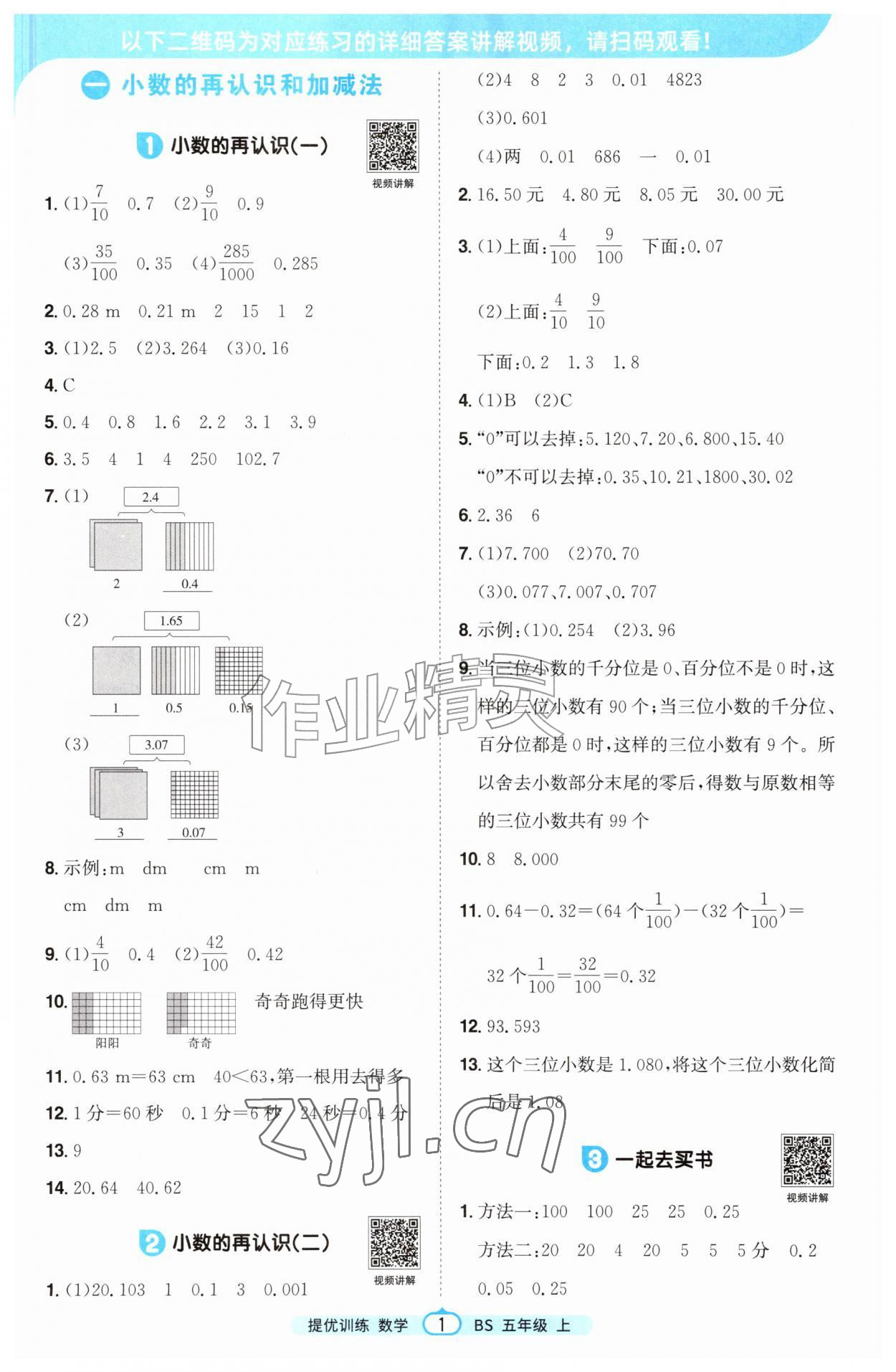 2026年阳光同学课时提优训练五年级数学上册北师大版&nbsp;第1页