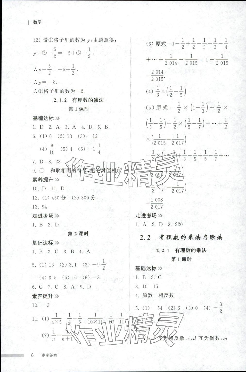 2025年导学与检测七年级数学上册人教版&nbsp;第5页