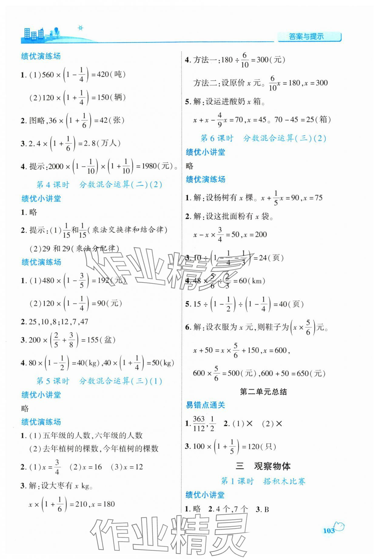 2024年绩优学案六年级数学上册北师大版 第3页