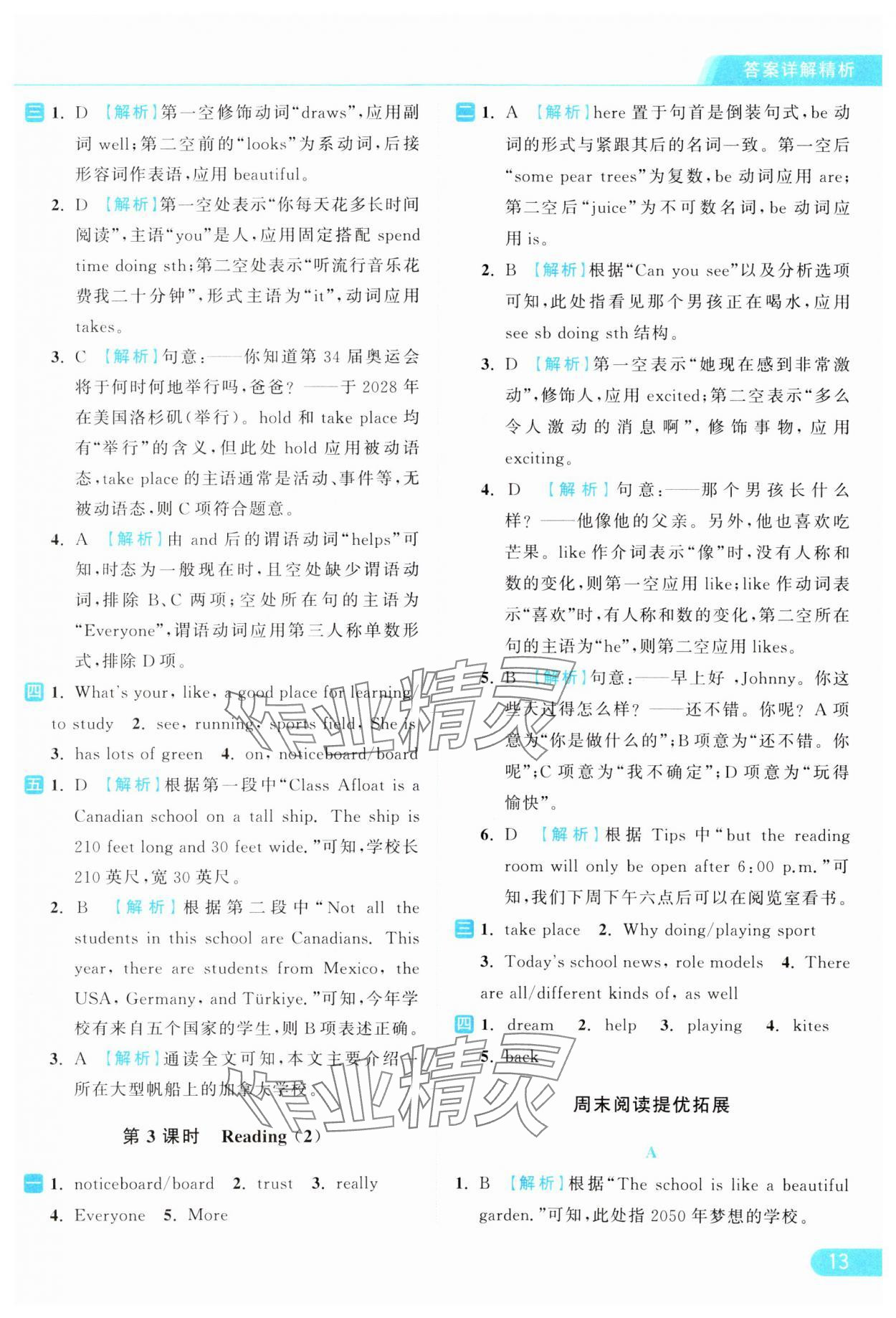 2024年亮點(diǎn)給力提優(yōu)課時作業(yè)本七年級英語上冊譯林版 參考答案第13頁