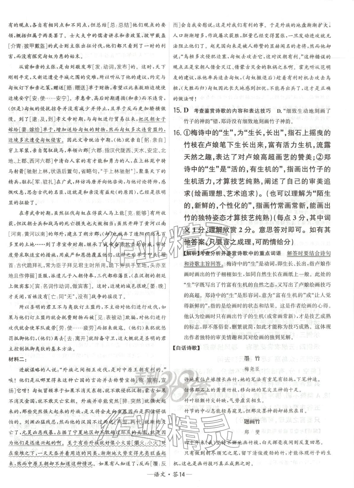 2025年模拟试题汇编考前精选卷高中语文全一册人教版&nbsp;第14页