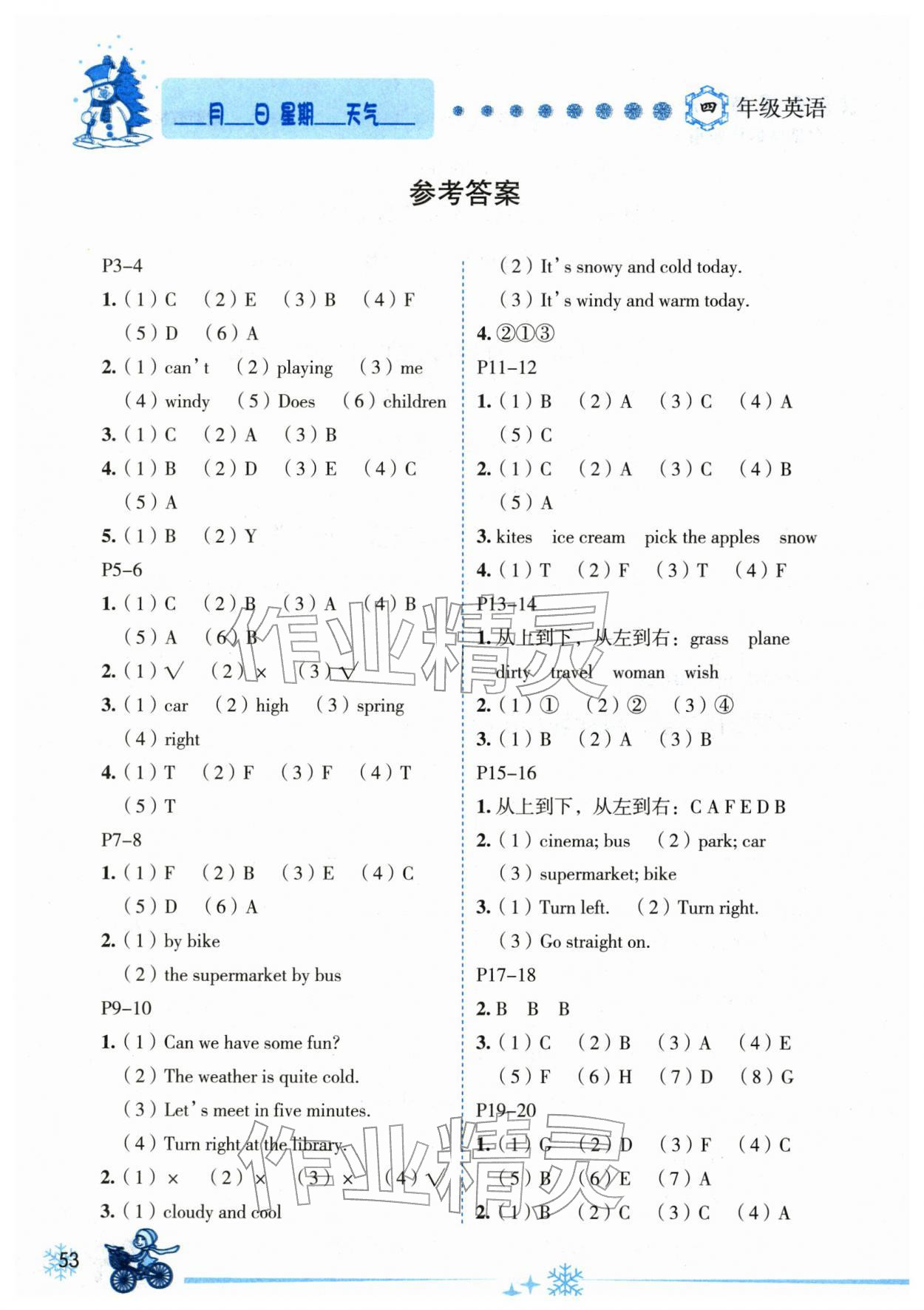 2026年優秀生快樂假期每一天全新寒假作業本四年級英語外研版&nbsp;參考答案第1頁