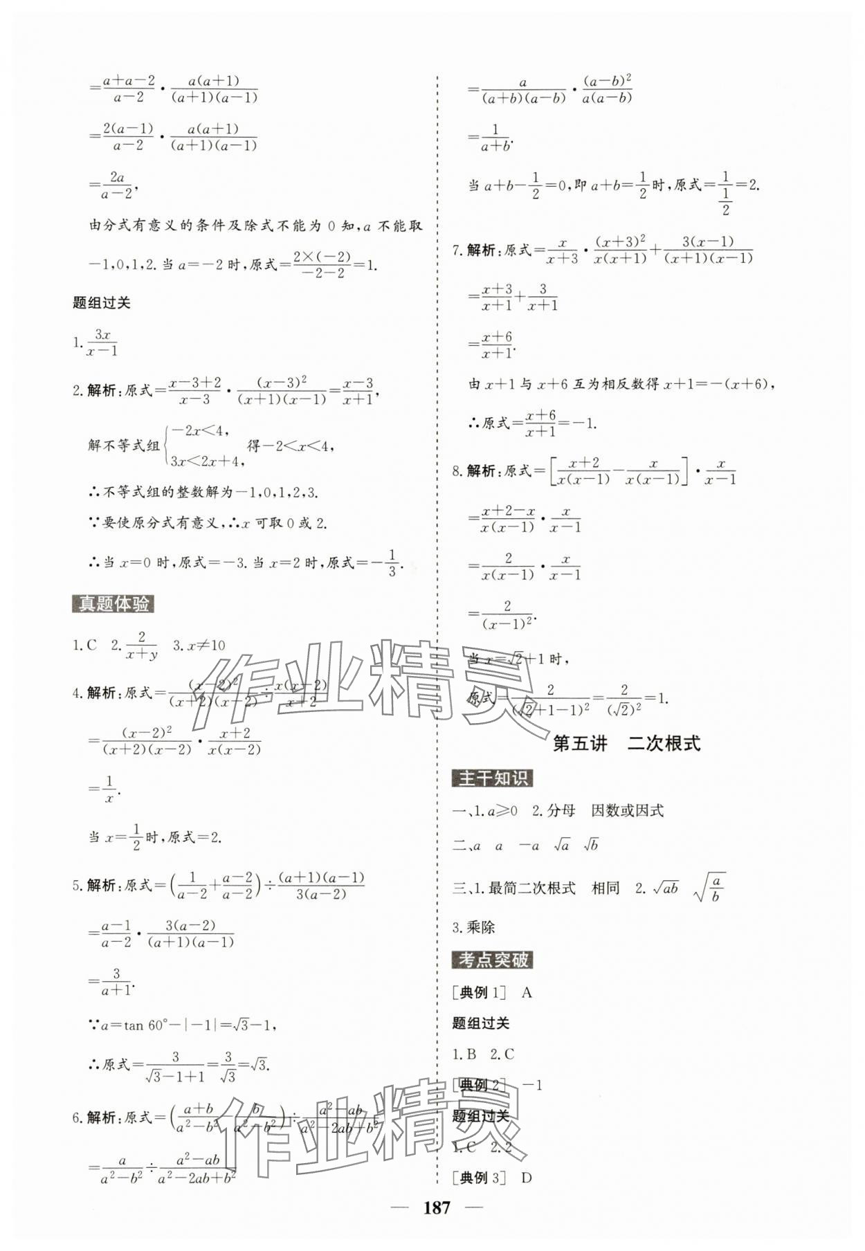 2024年點(diǎn)金考案中考數(shù)學(xué) 第3頁(yè)