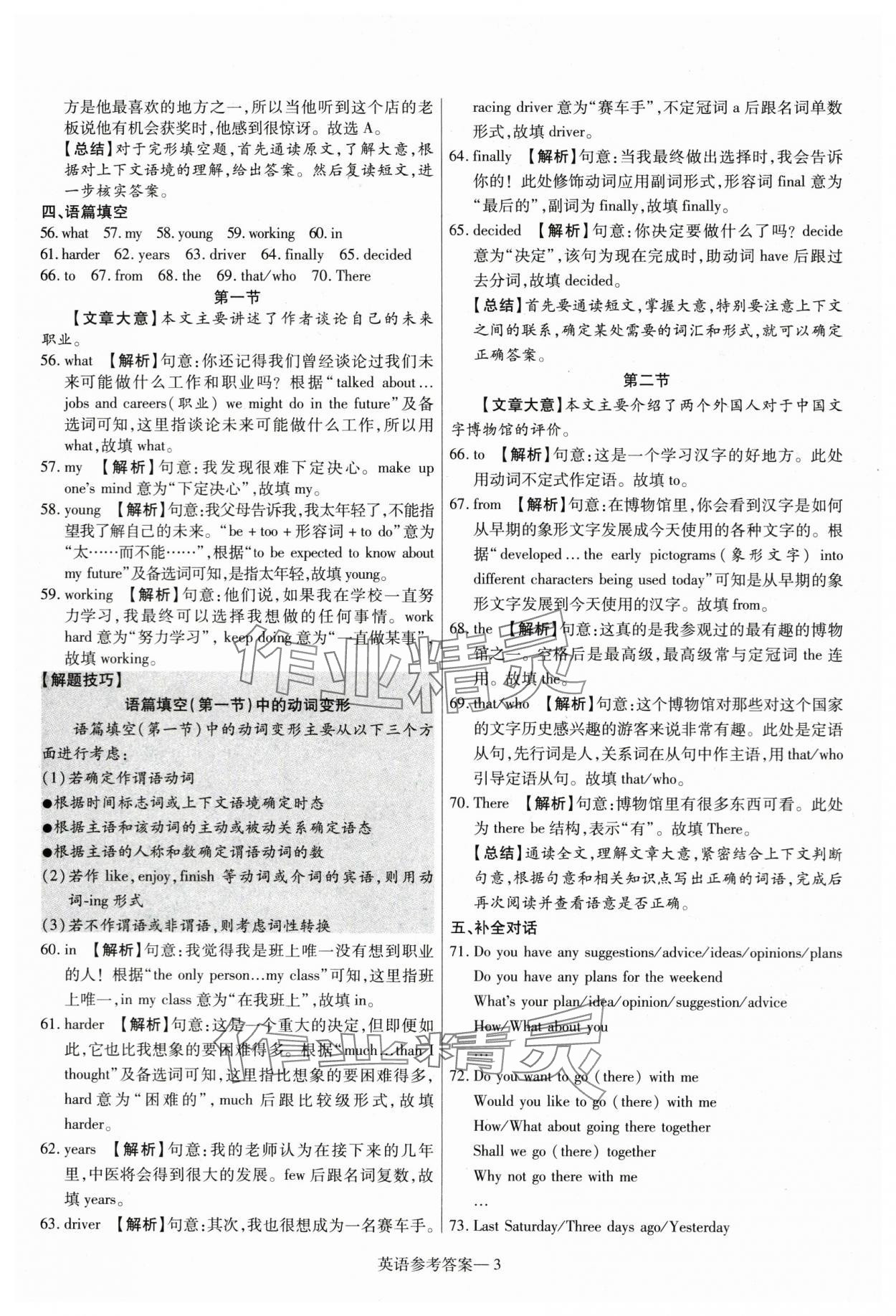 2024年澤睿文化真題匯編卷英語河南專版 參考答案第3頁
