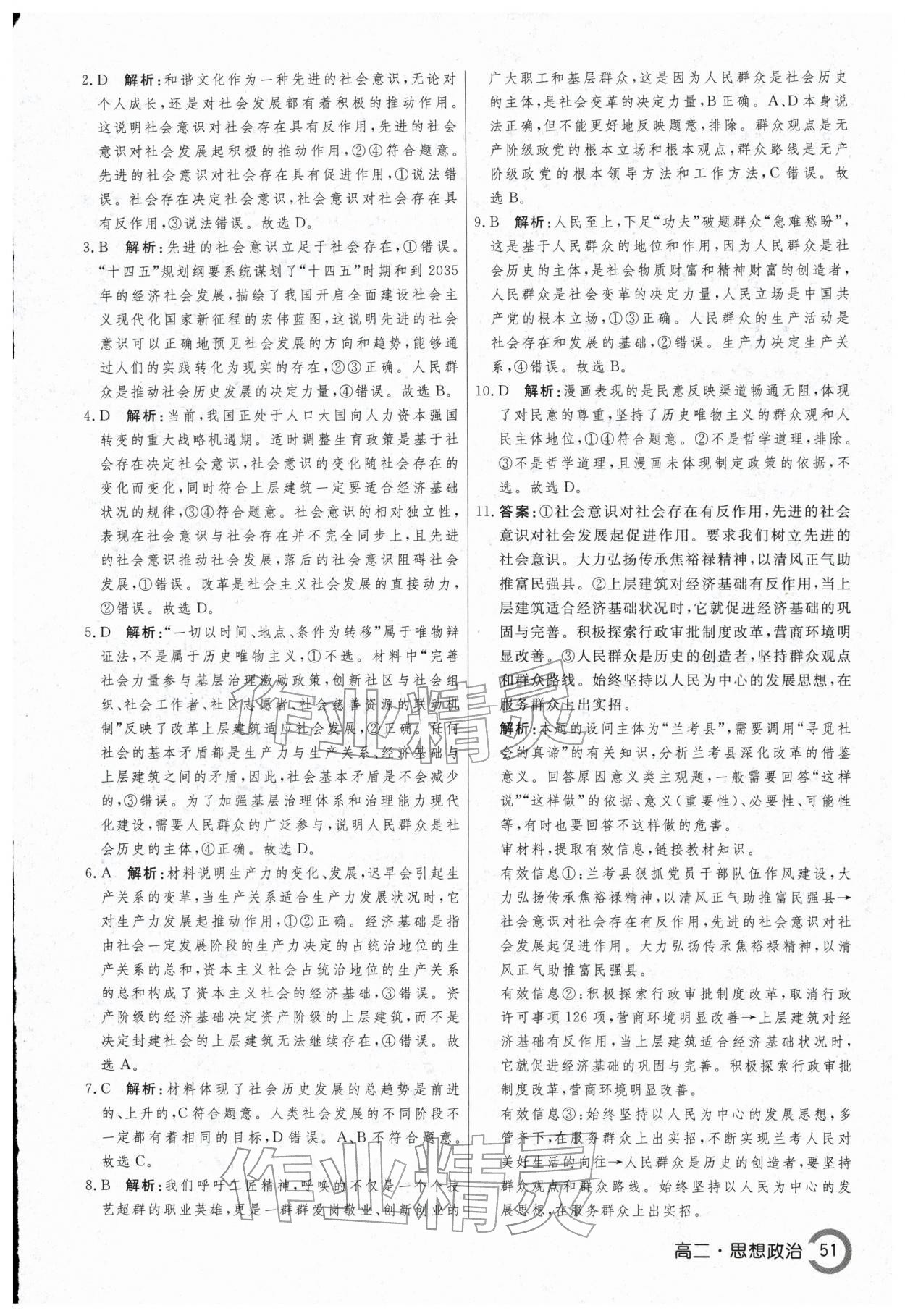 2026年名师点对点快乐假期讲练测高二思想政治&nbsp;第5页