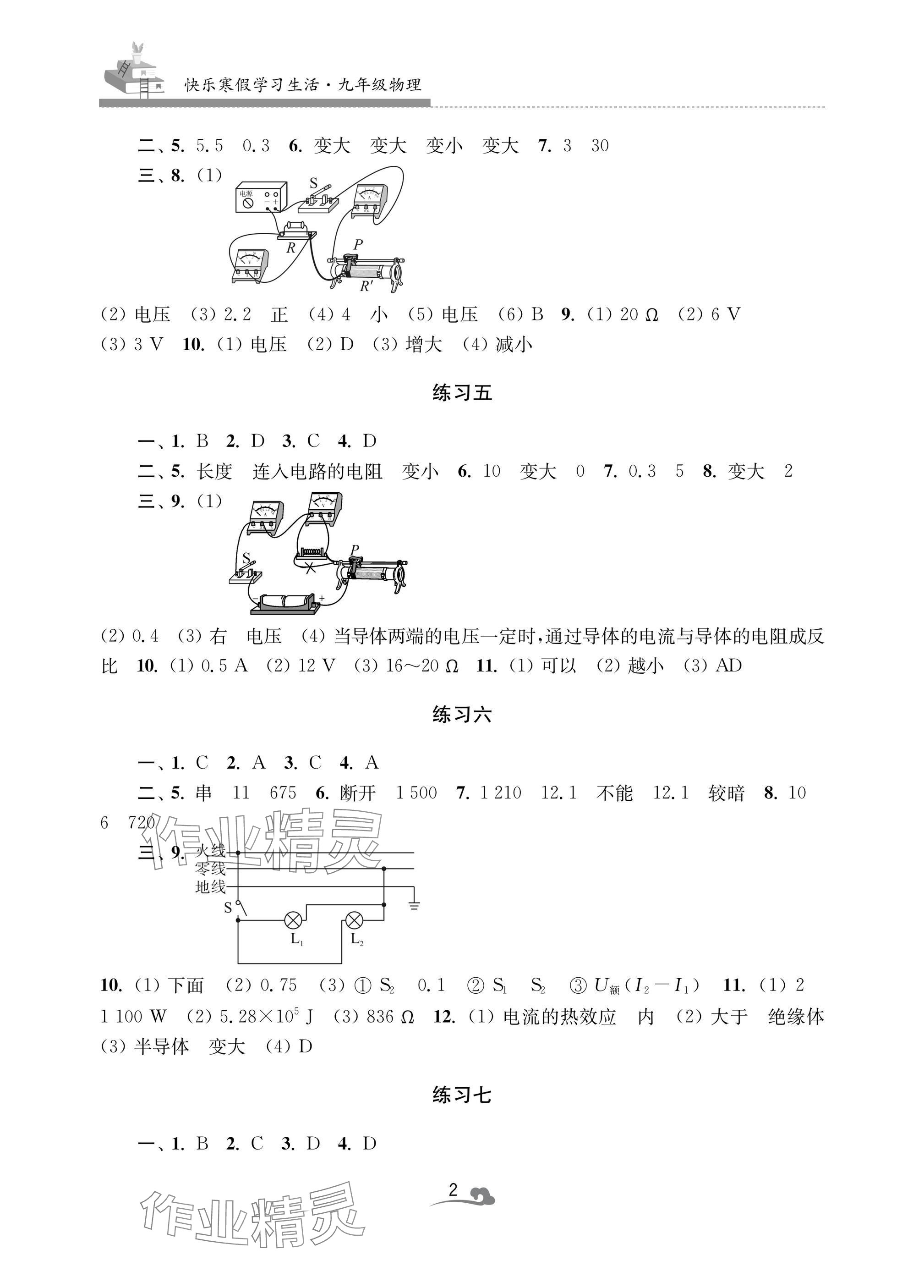 2025年快乐寒假学习生活九年级物理 参考答案第2页