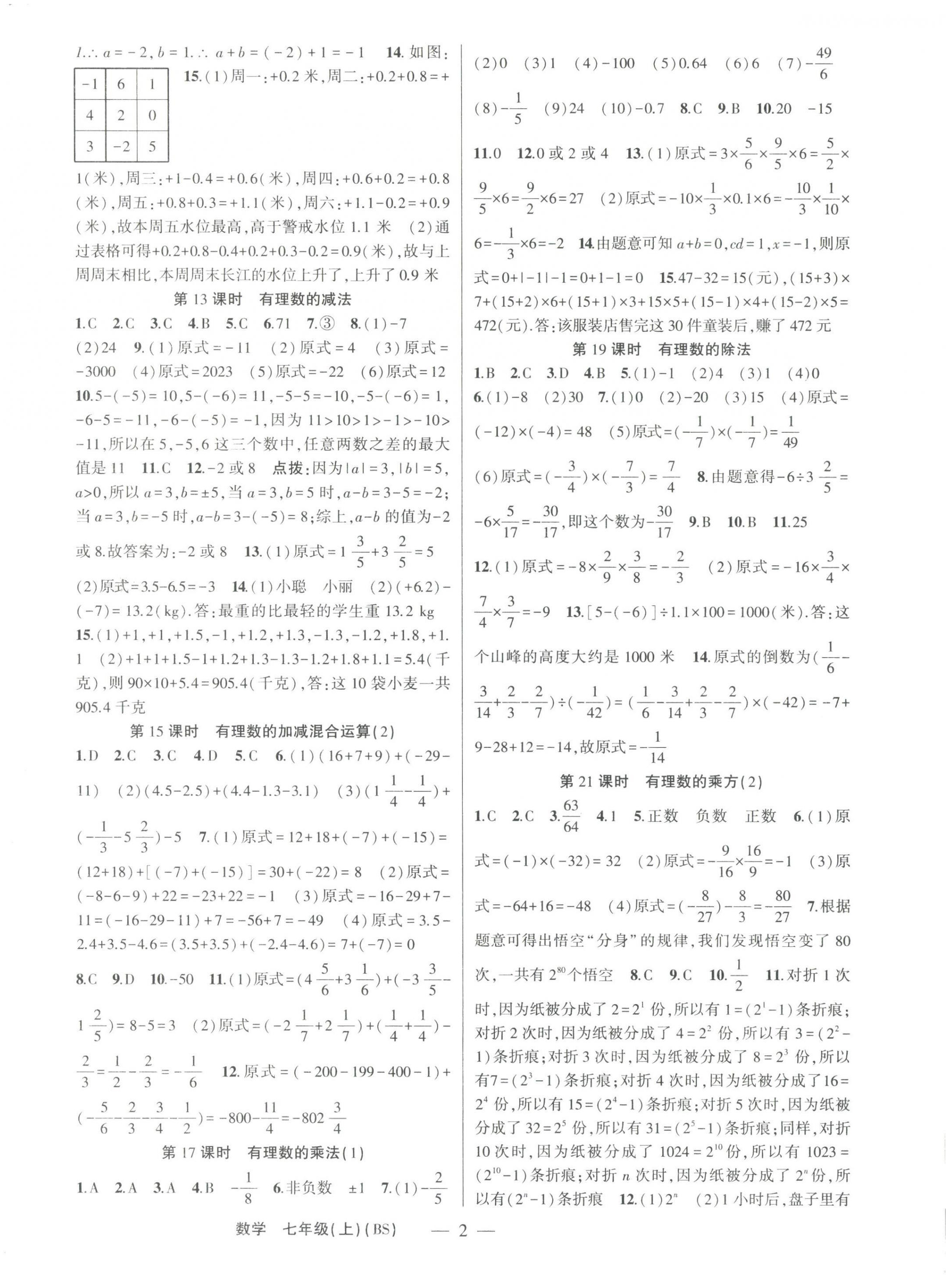 2023年原創(chuàng)新課堂七年級(jí)數(shù)學(xué)上冊(cè)北師大版深圳專版 第2頁(yè)