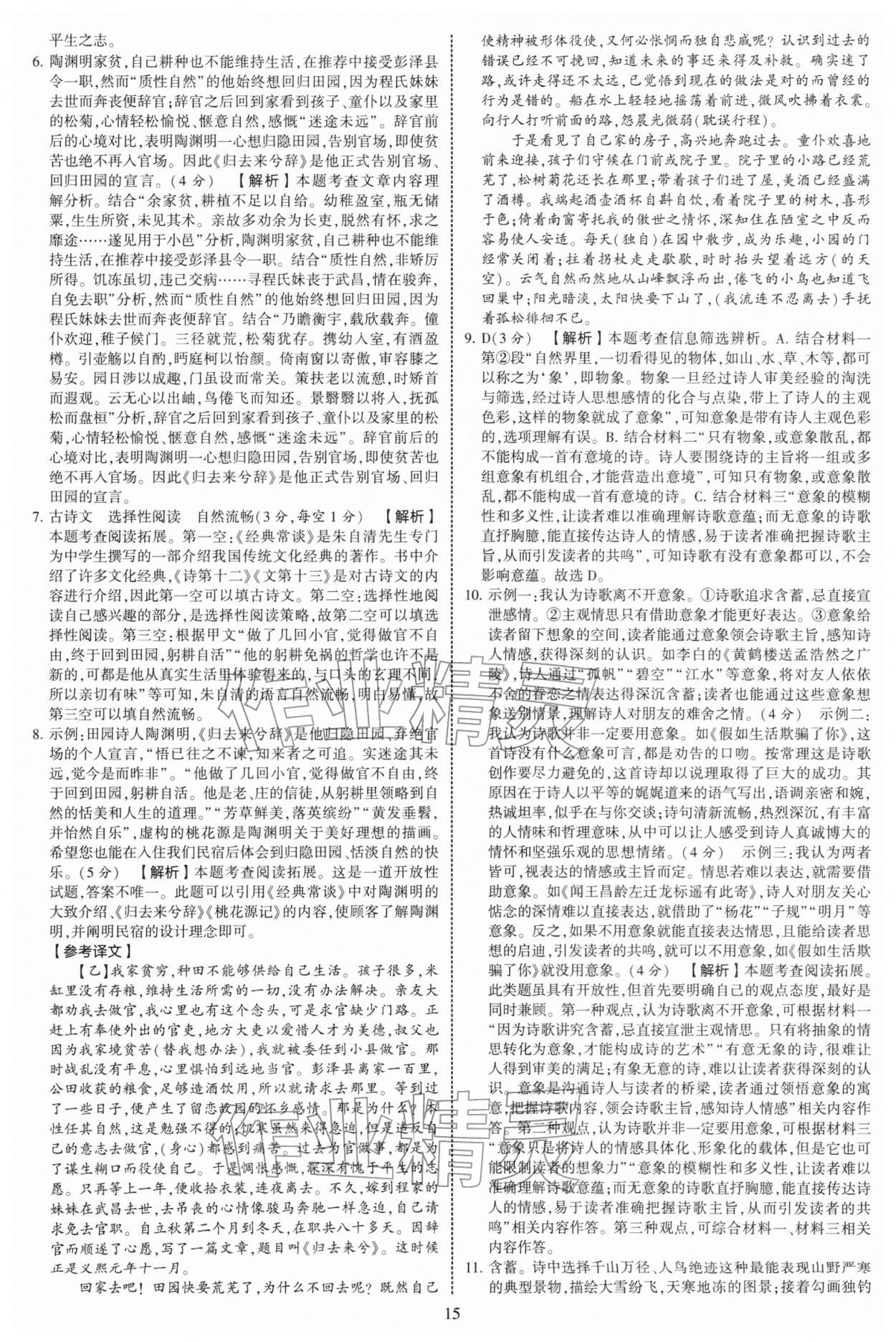 2026年学霸提优大试卷八年级语文下册人教版&nbsp;第15页