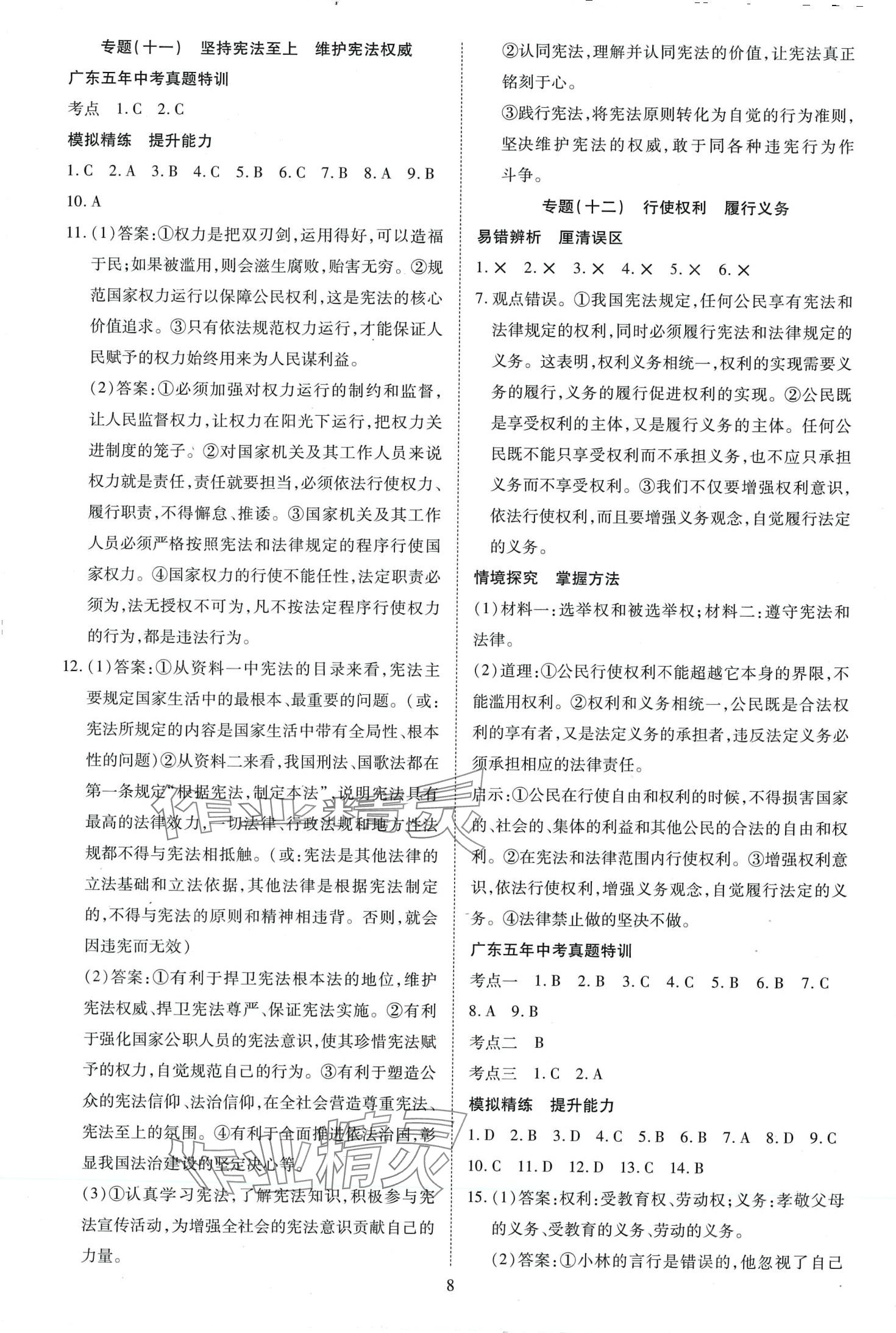 2024年暢行中考道德與法治廣東專版 第8頁