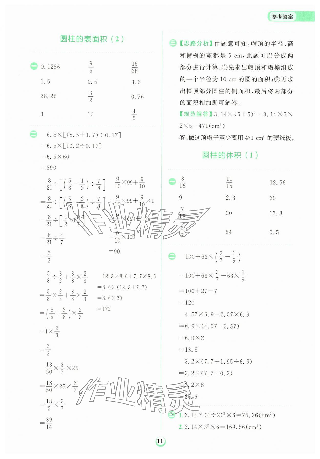 2025年金牛耳計算天天練六年級數學下冊人教版 第11頁