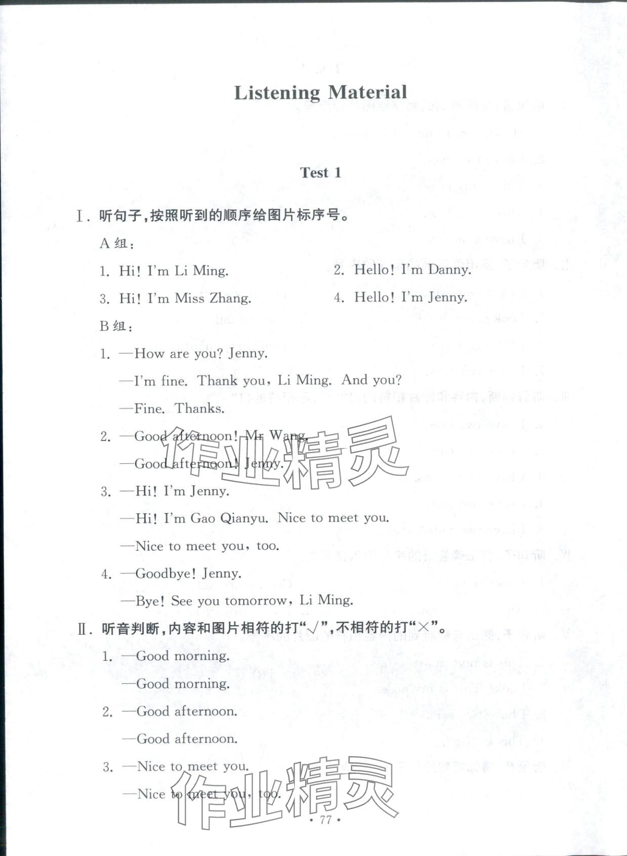 2025年同步練習冊配套檢測卷三年級英語上冊魯教版五四制 參考答案第5頁