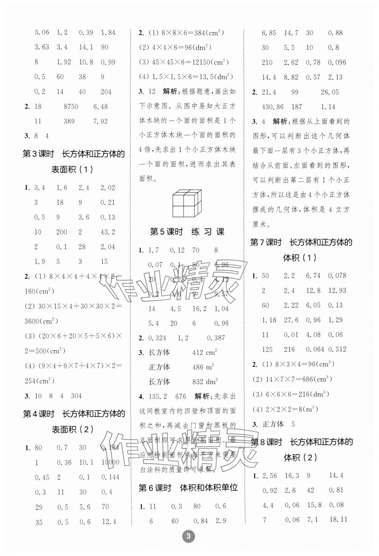 2025年小學(xué)數(shù)學(xué)計(jì)算10分鐘五年級(jí)數(shù)學(xué)下冊(cè)人教版 第3頁(yè)