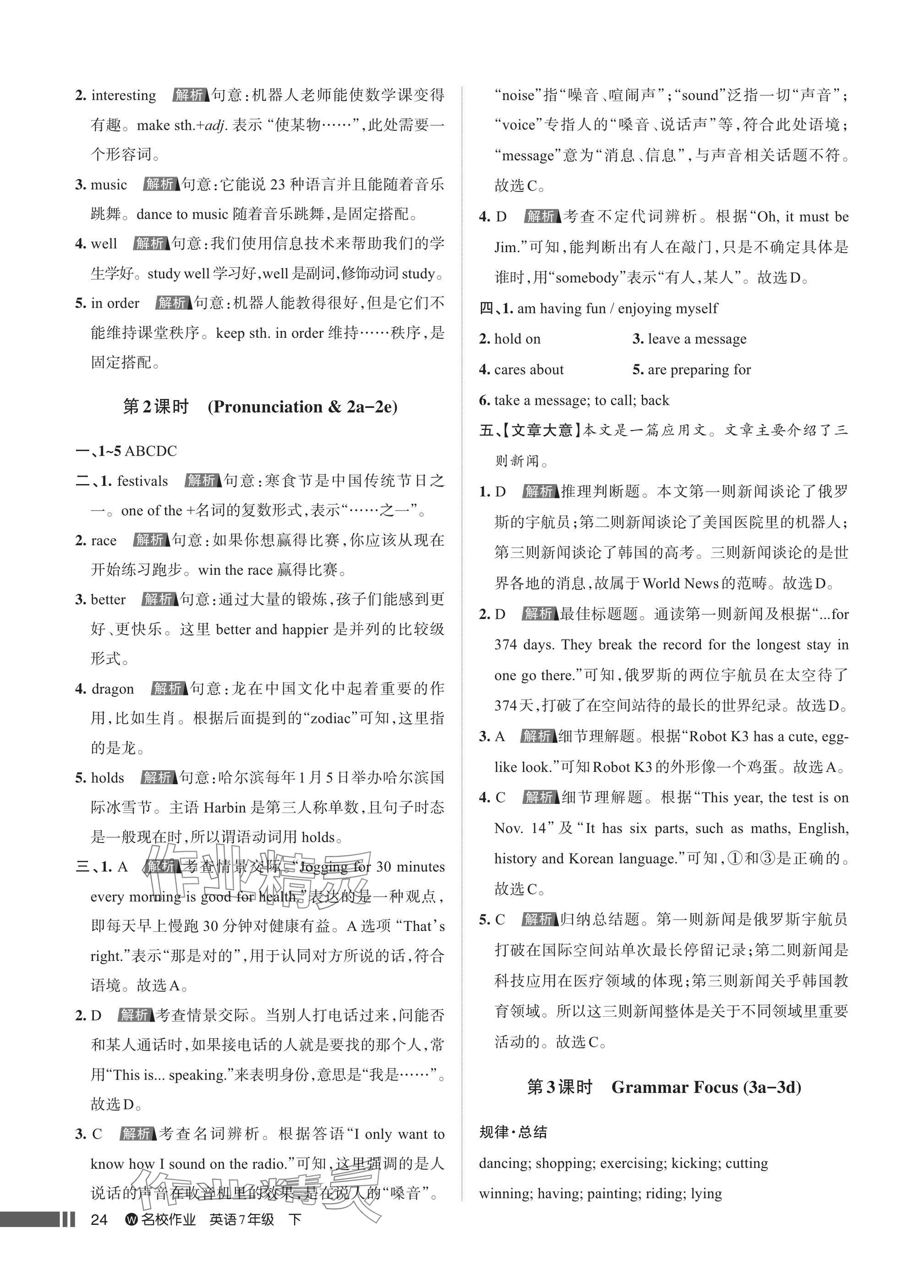2025年名校作業七年級英語下冊人教版武漢專版 參考答案第24頁