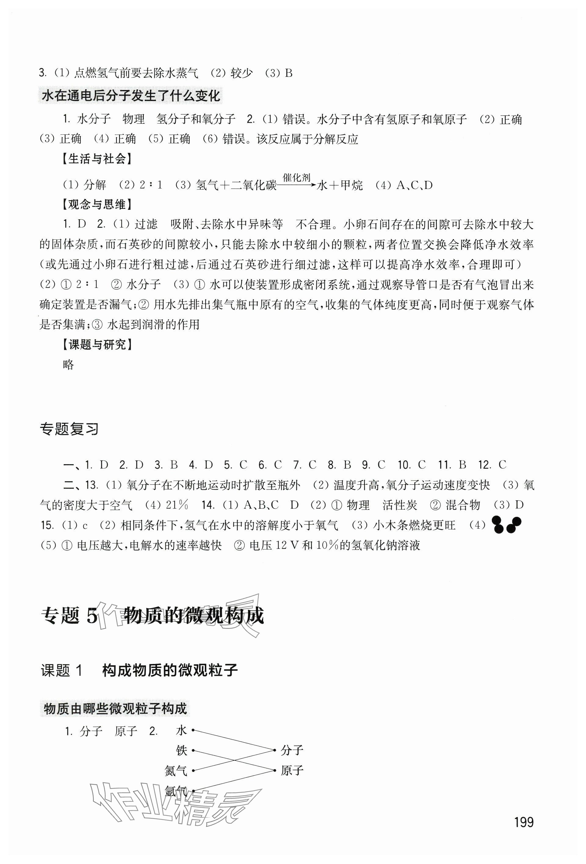 2025年綜合活動手冊八年級化學下冊滬教版五四制 參考答案第3頁