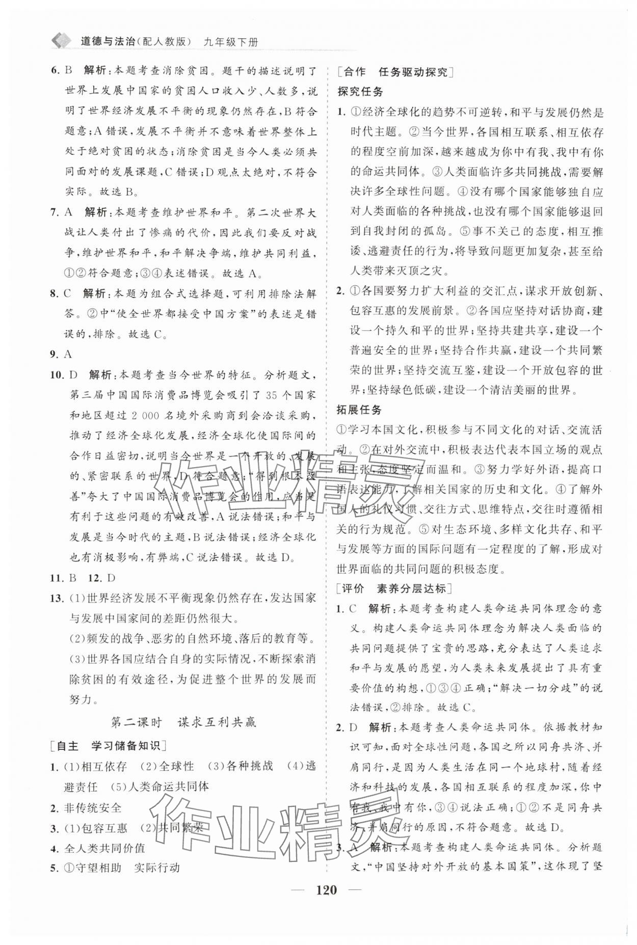 2025年新課程同步練習冊九年級道德與法治下冊人教版 第4頁