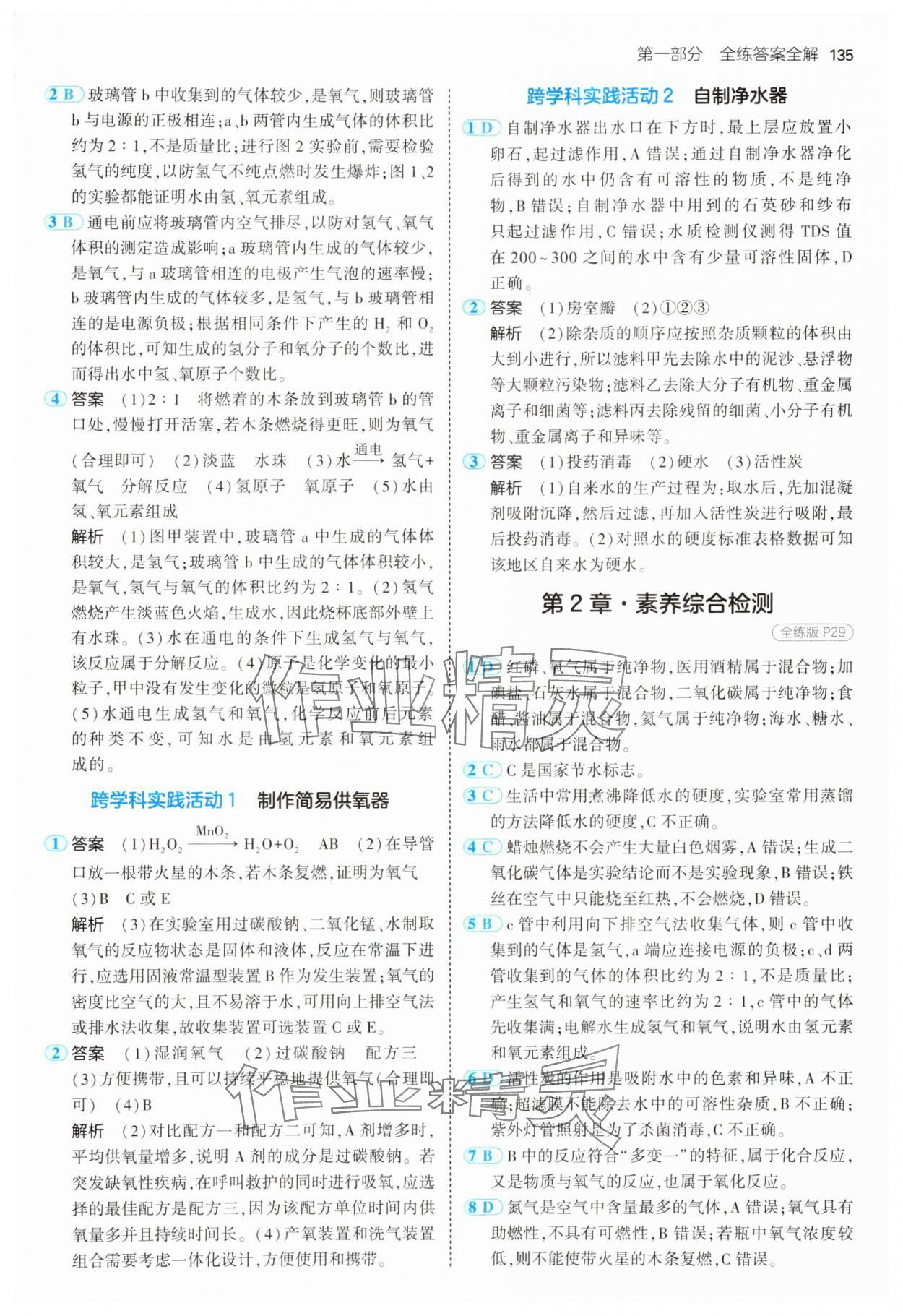 2024年5年中考3年模擬九年級化學(xué)上冊滬教版 參考答案第9頁