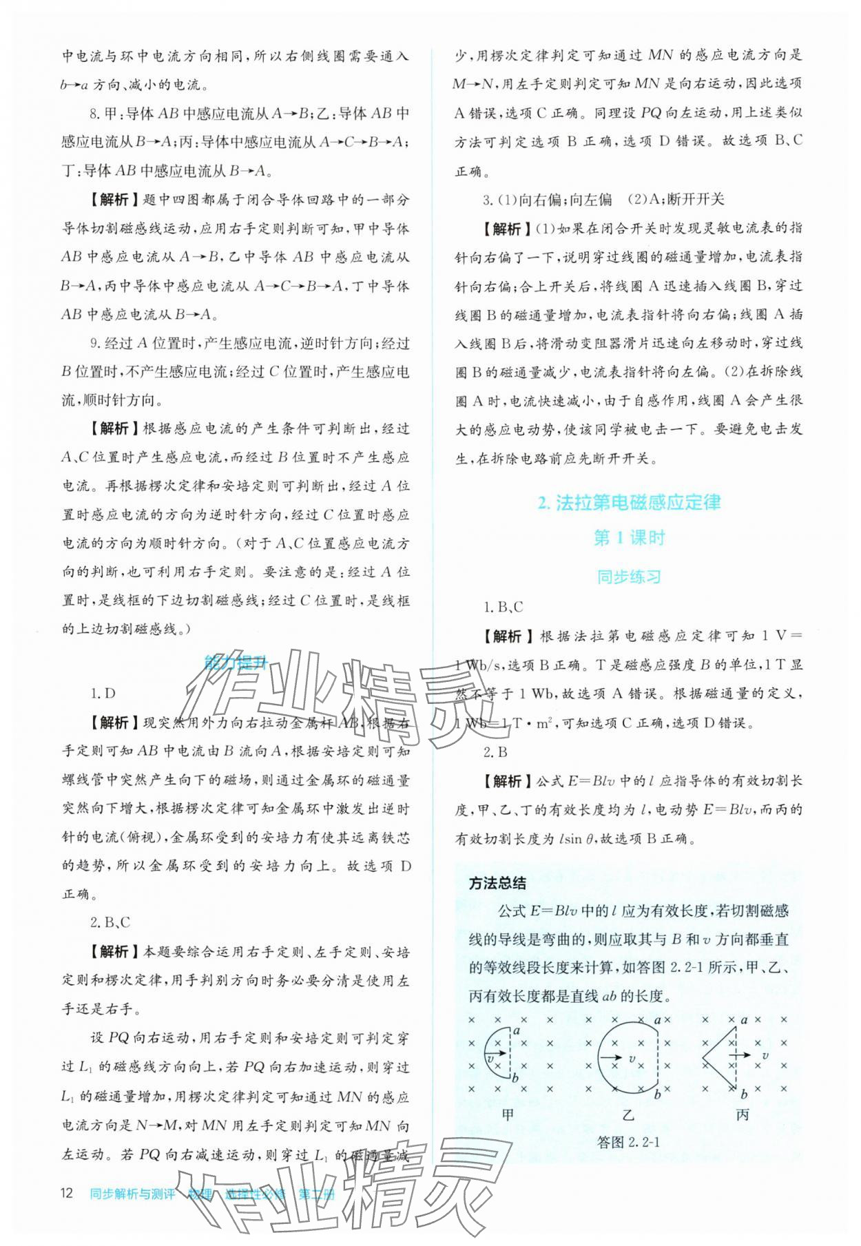 2024年人教金學(xué)典同步解析與測評高中物理選擇性必修第二冊人教版 第12頁